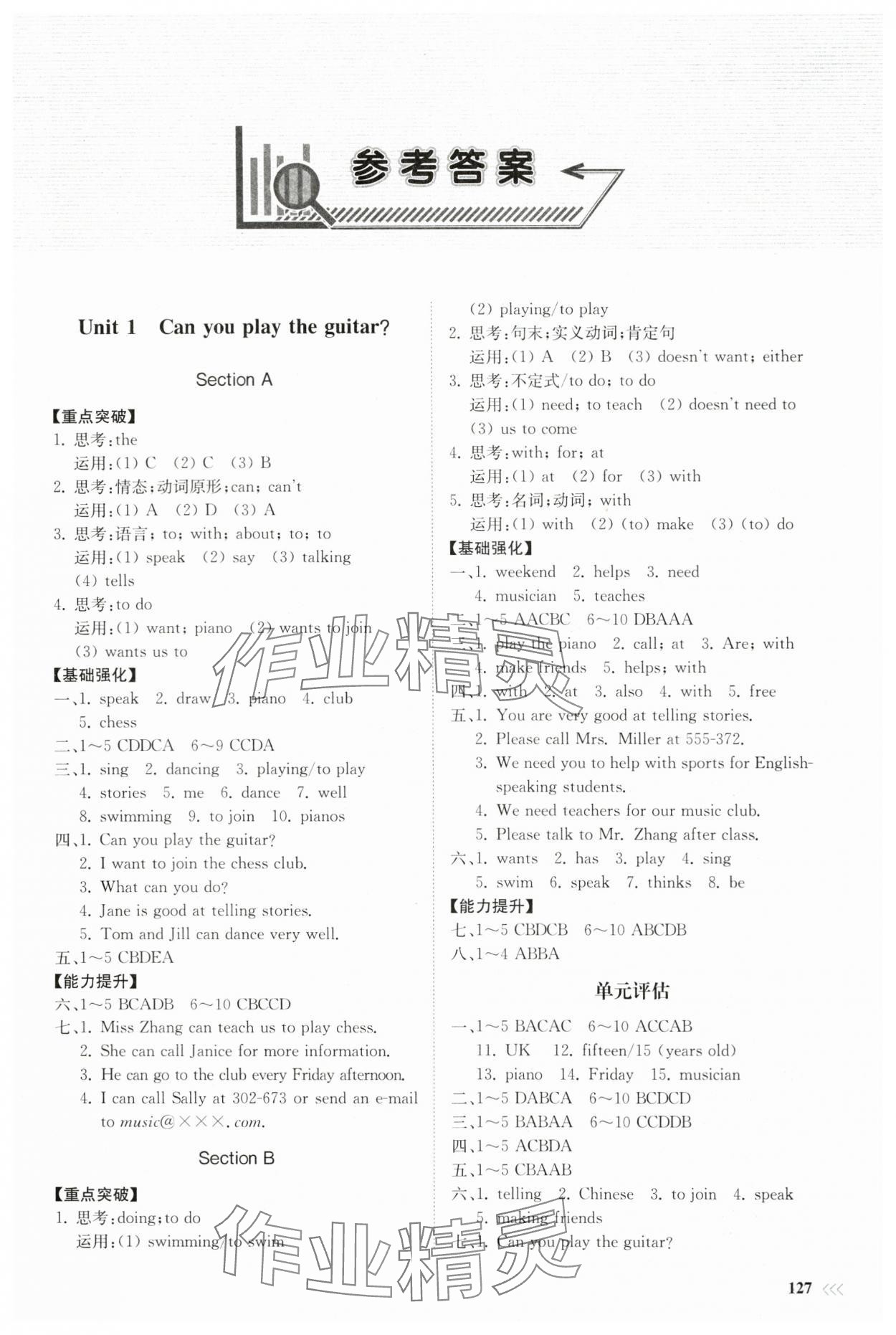 2024年同步練習(xí)冊(cè)七年級(jí)英語(yǔ)下冊(cè)人教版山東科學(xué)技術(shù)出版社 第1頁(yè)