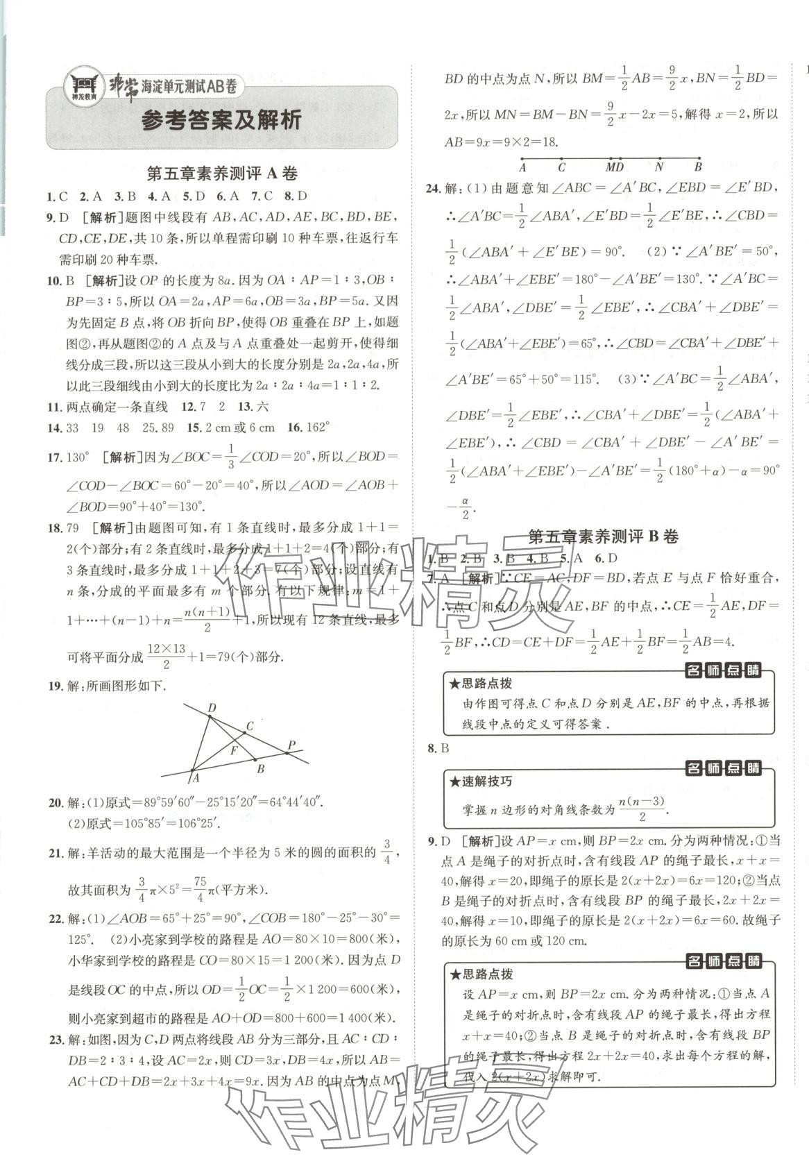 2025年海淀單元測(cè)試AB卷六年級(jí)數(shù)學(xué)下冊(cè)魯教版 第1頁(yè)