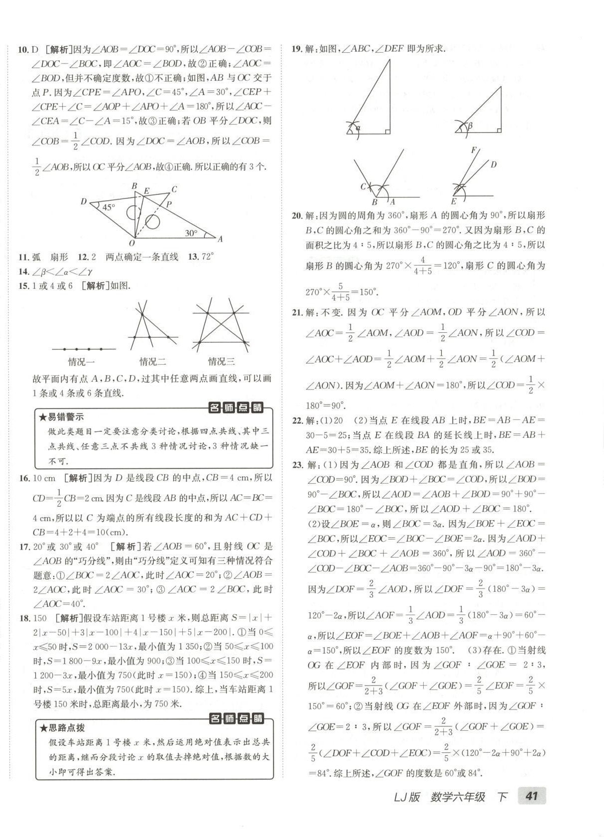 2025年海淀單元測試AB卷六年級數(shù)學(xué)下冊魯教版 第2頁