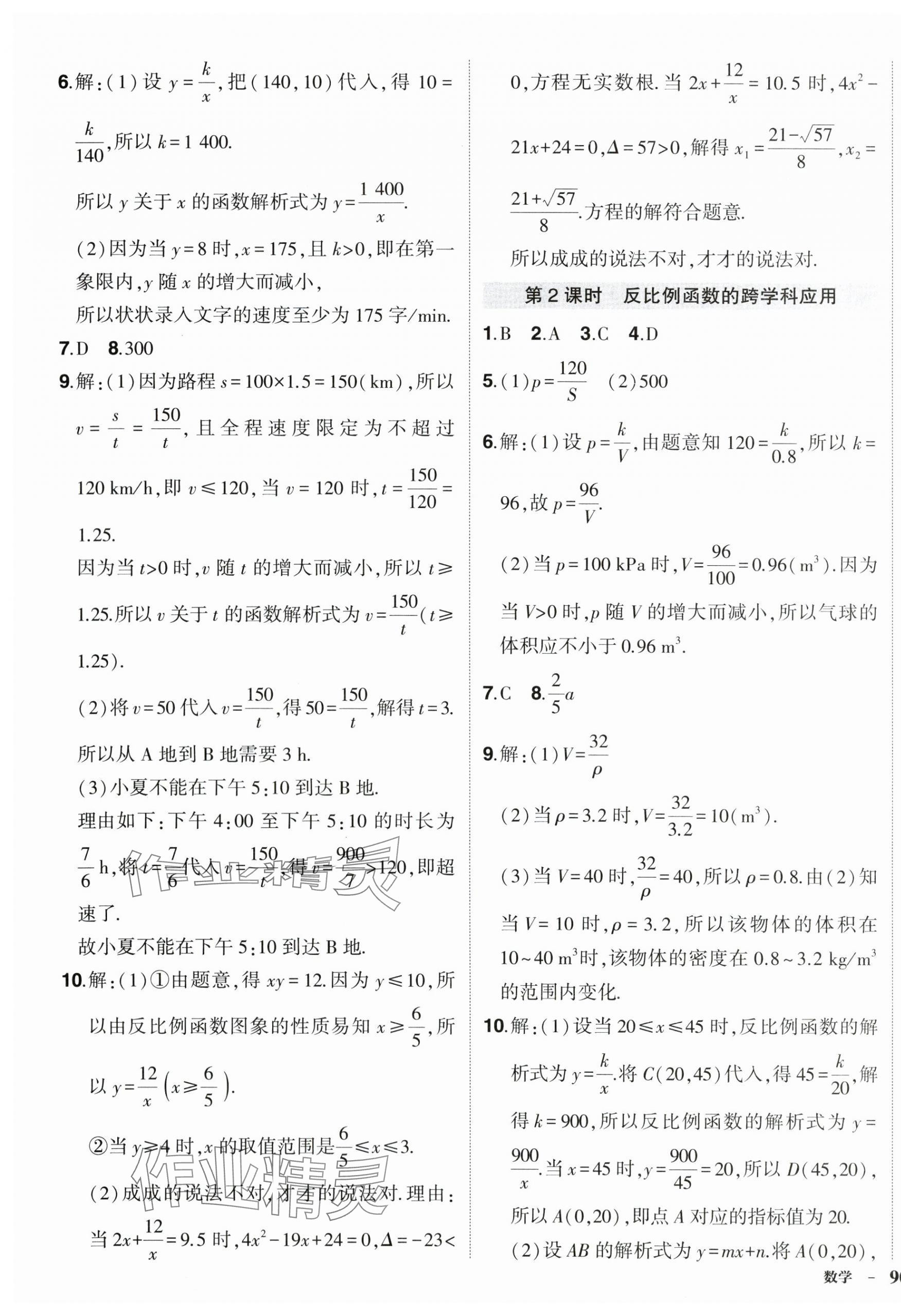 2024年状元成才路创优作业九年级数学下册人教版 第3页