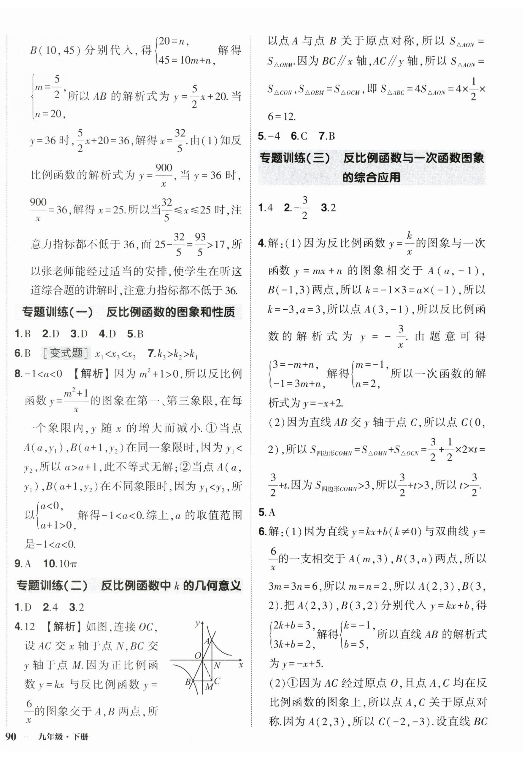 2024年状元成才路创优作业九年级数学下册人教版 第4页