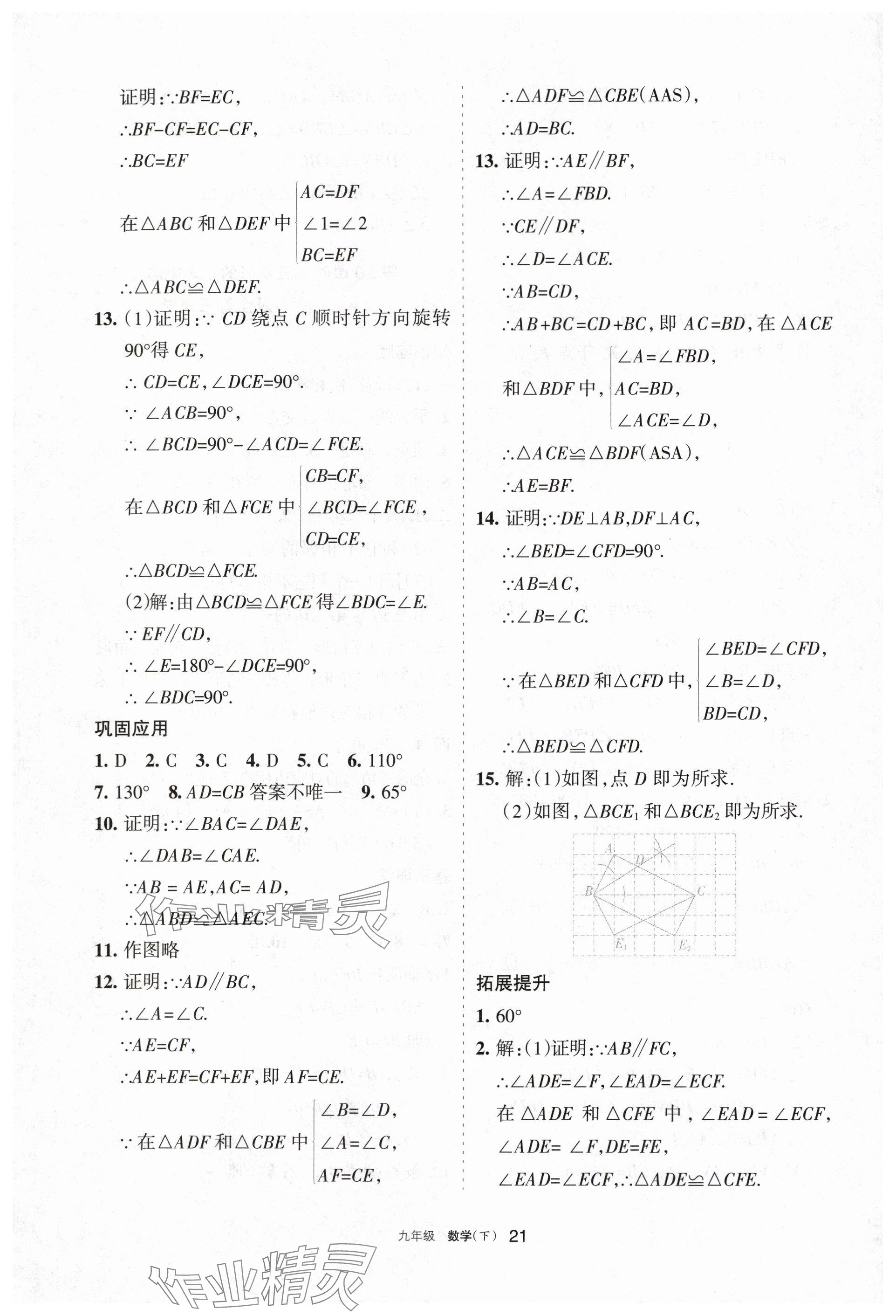 2024年學(xué)習(xí)之友九年級數(shù)學(xué)下冊人教版 參考答案第21頁