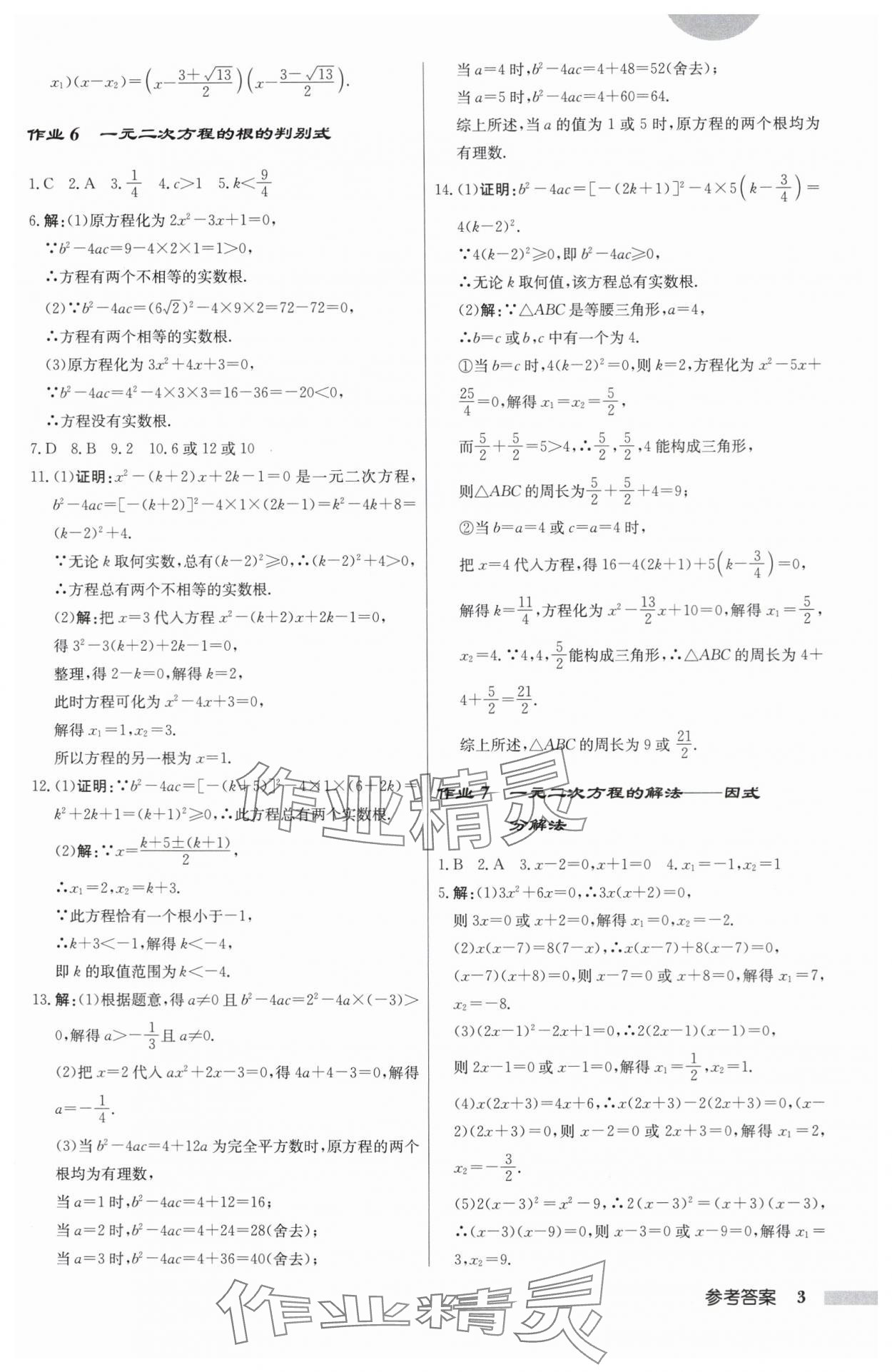 2025年啟東中學作業本九年級數學上冊蘇科版揚州專版 第3頁