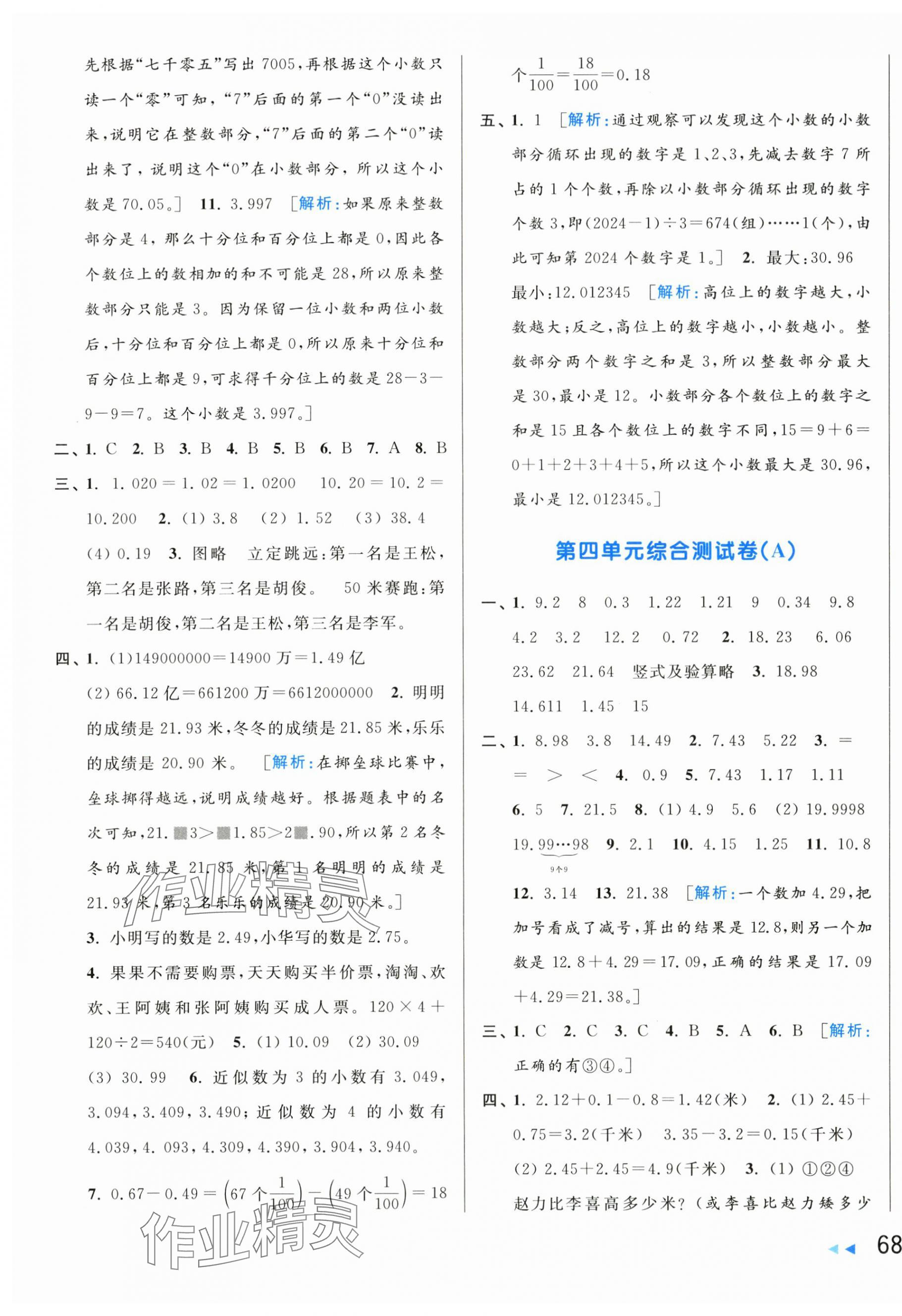 2024年亮點(diǎn)給力大試卷五年級(jí)數(shù)學(xué)上冊蘇教版 第7頁