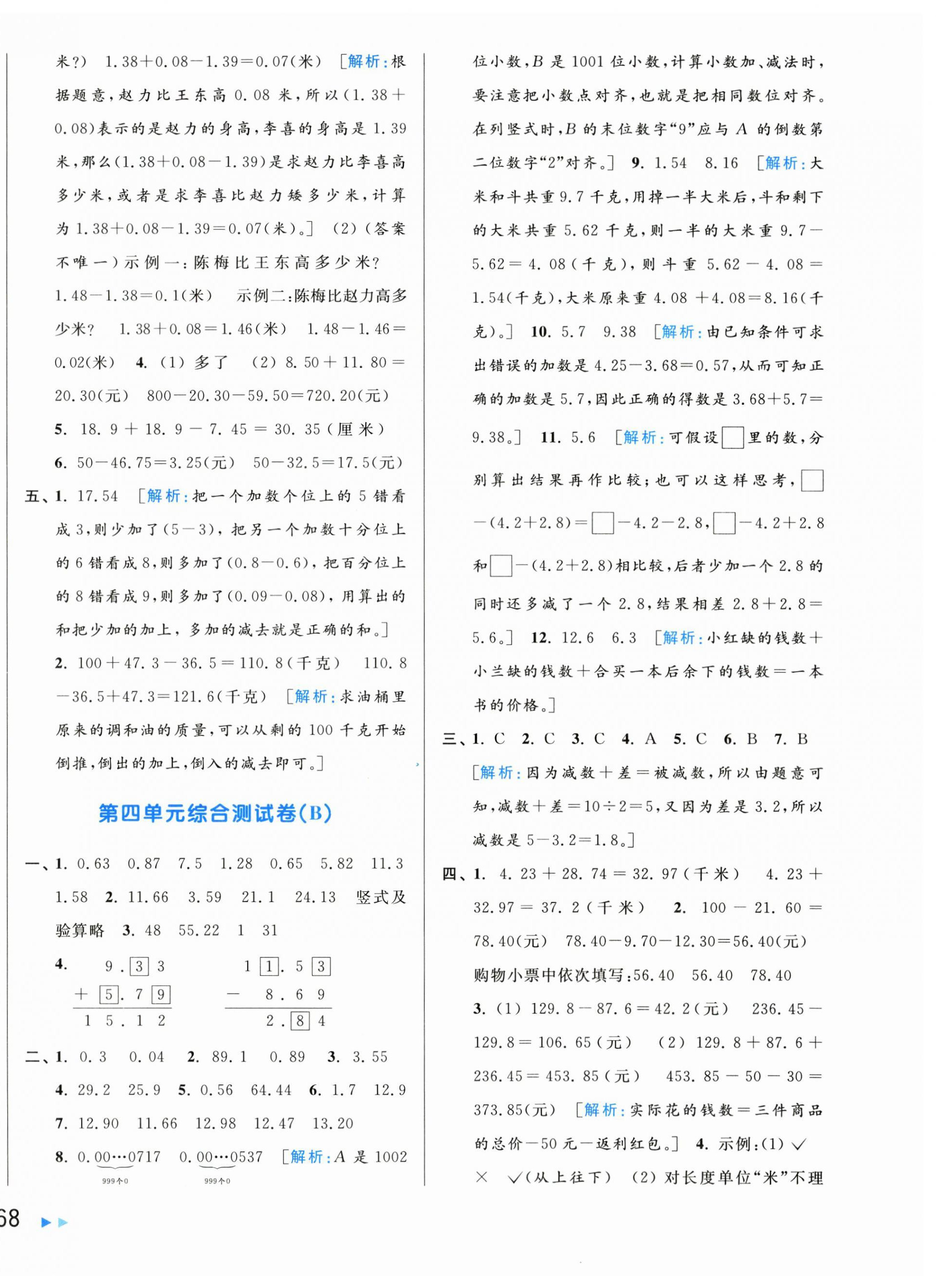 2024年亮點給力大試卷五年級數(shù)學上冊蘇教版 第8頁