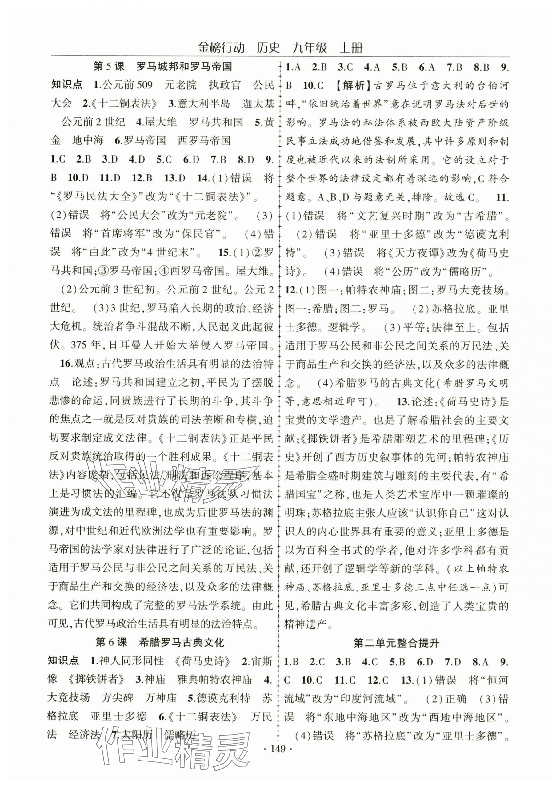 2024年金榜行動(dòng)課時(shí)導(dǎo)學(xué)案九年級(jí)歷史上冊(cè)人教版 第3頁