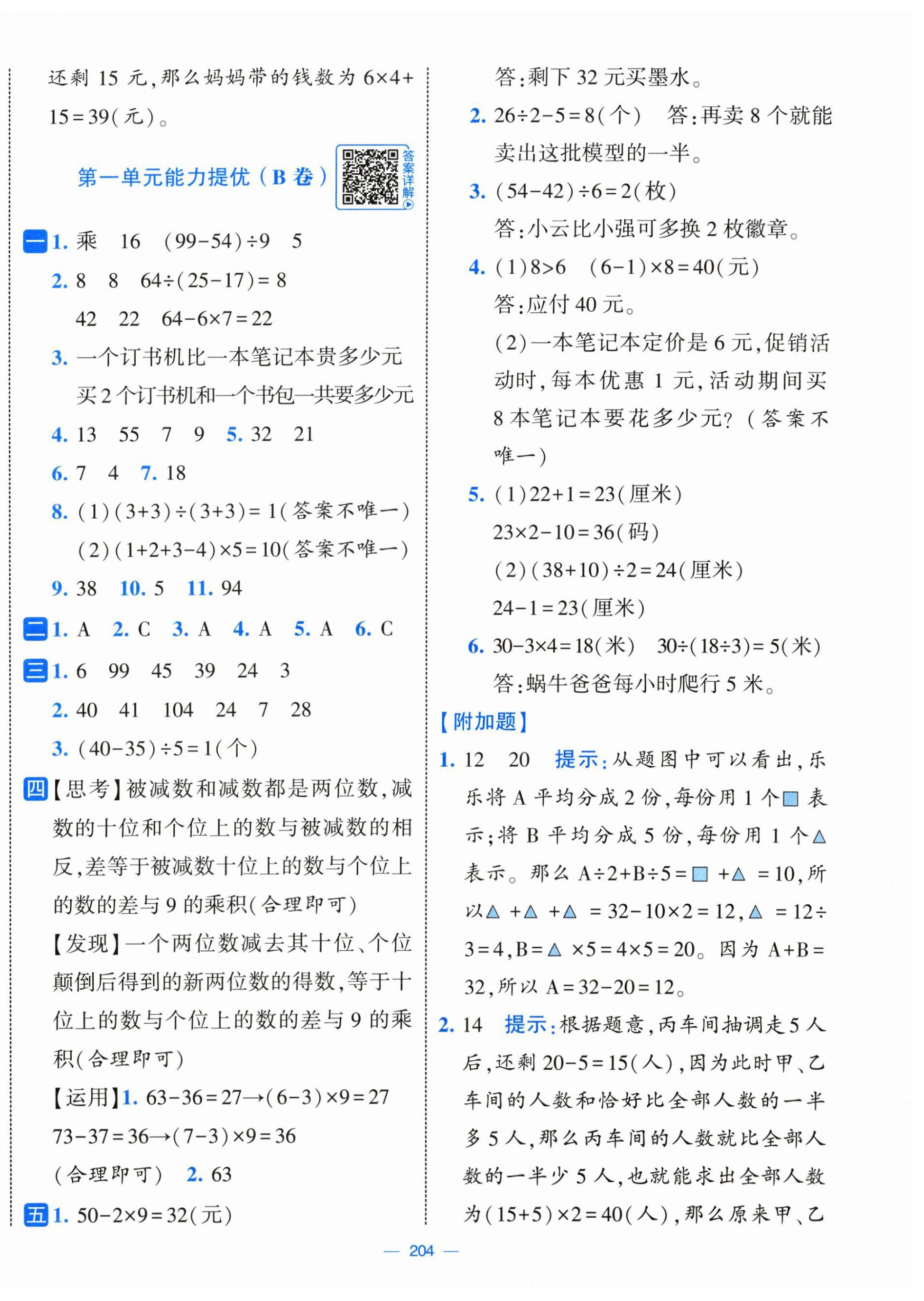 2026年学霸提优大试卷三年级数学上册苏教版&nbsp;第2页