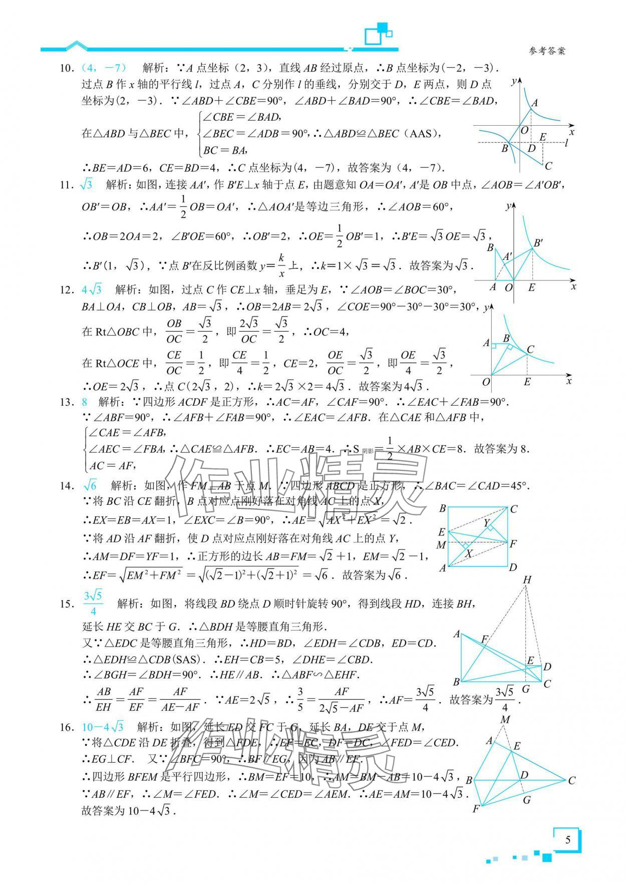2025年優藍數學深圳中考18題數學 參考答案第4頁