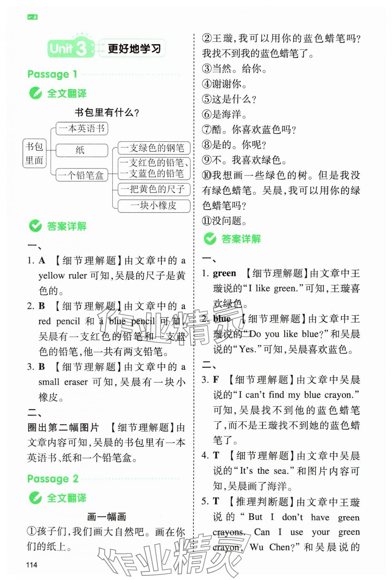 2025年一本小學(xué)英語同步閱讀三年級英語下冊人教版浙江專版 參考答案第8頁