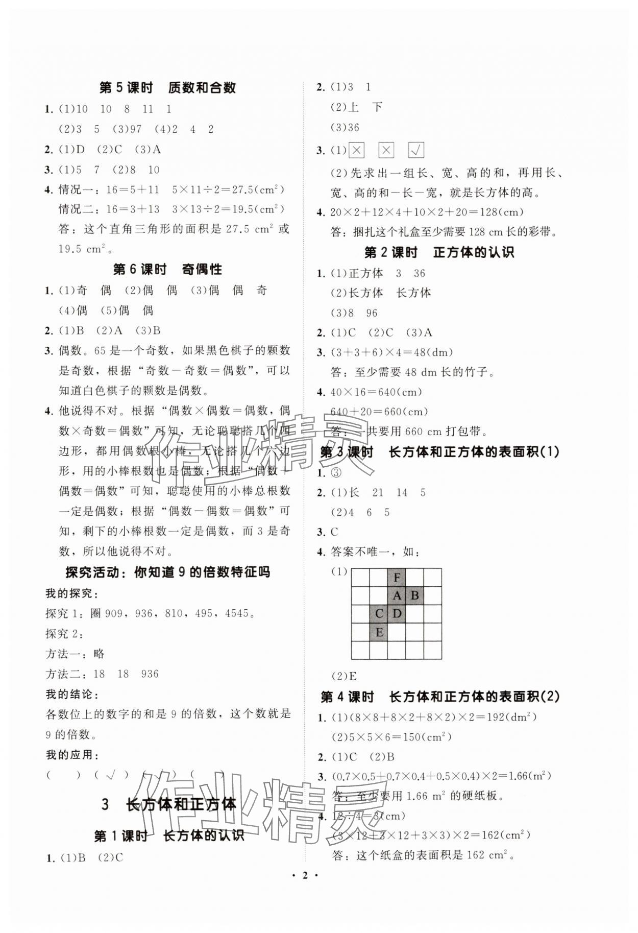 2025年同步练习册分层指导五年级数学下册人教版 参考答案第2页