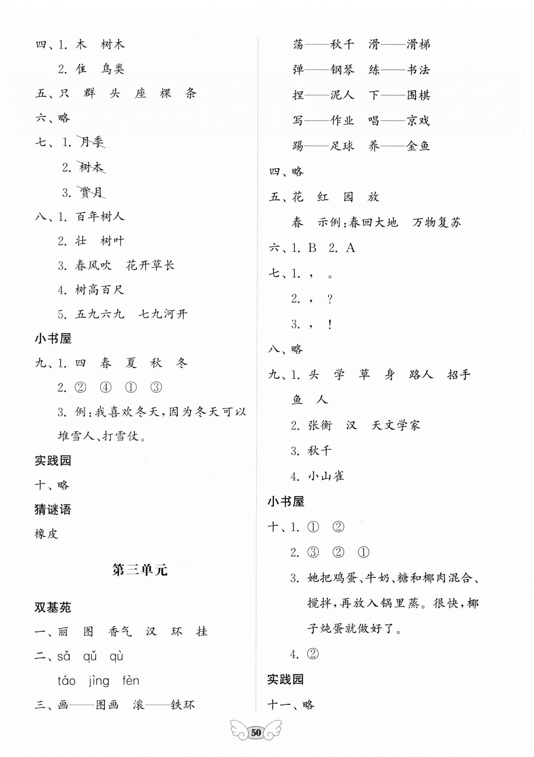 2026年小学能力素养评价与作业设计二年级语文上册人教版&nbsp;第2页