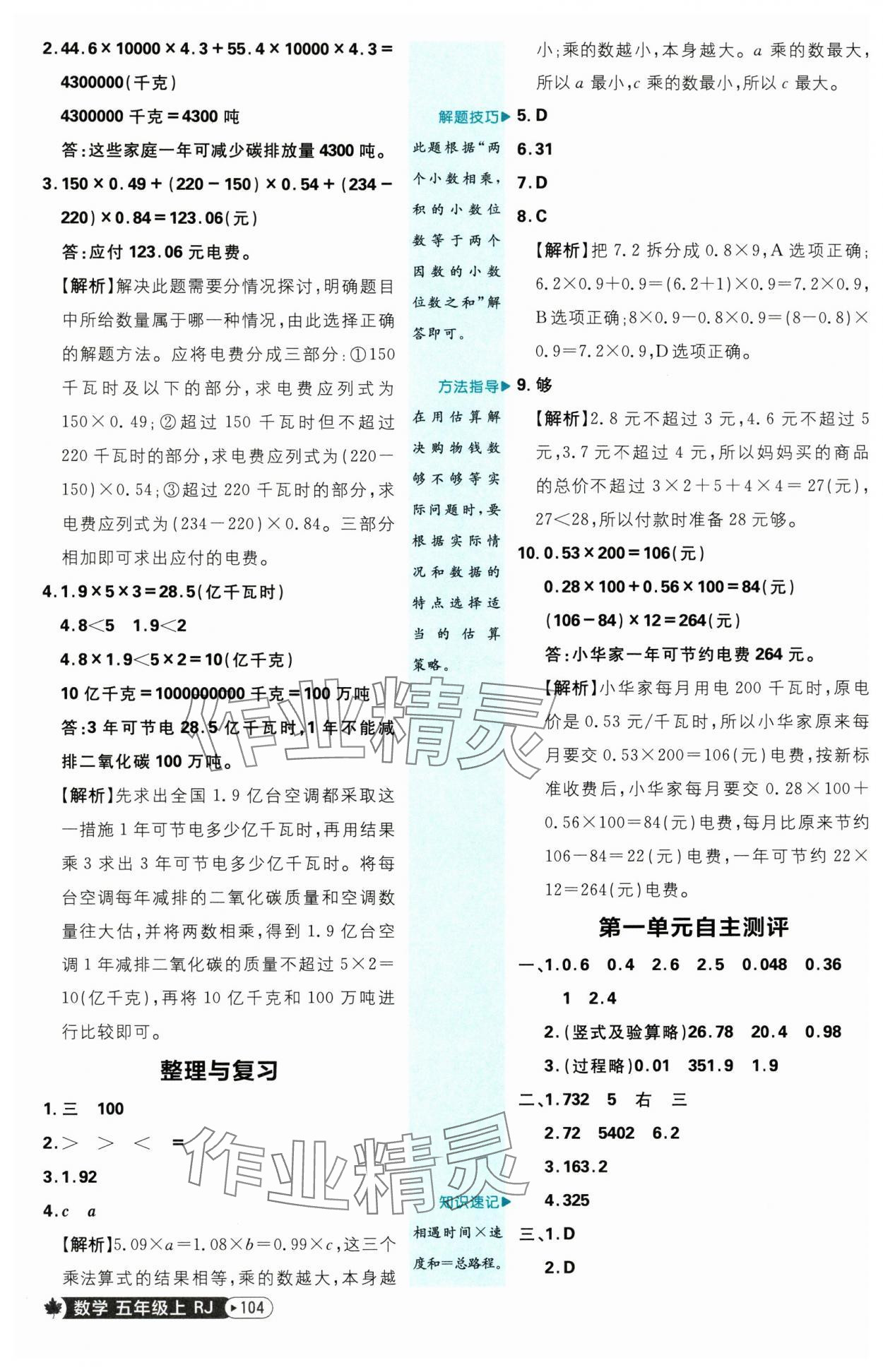 2025年小學(xué)必刷題五年級(jí)數(shù)學(xué)上冊(cè)人教版 參考答案第6頁