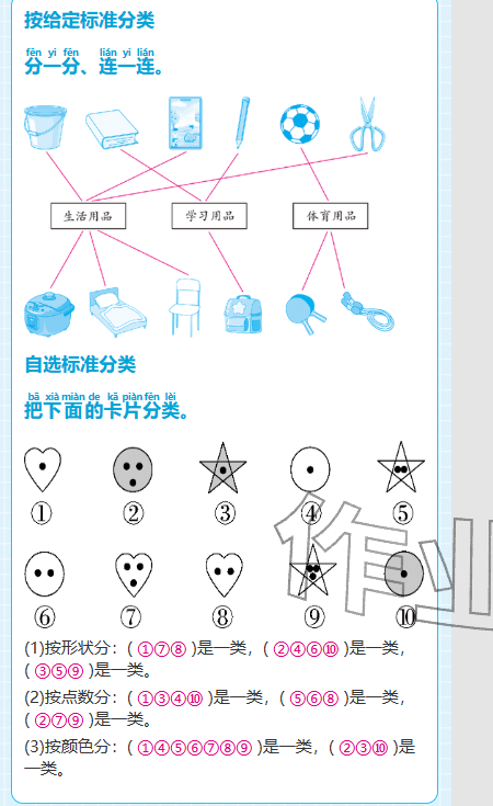 2025年期末快速检测二年级数学上册人教版&nbsp;参考答案第1页