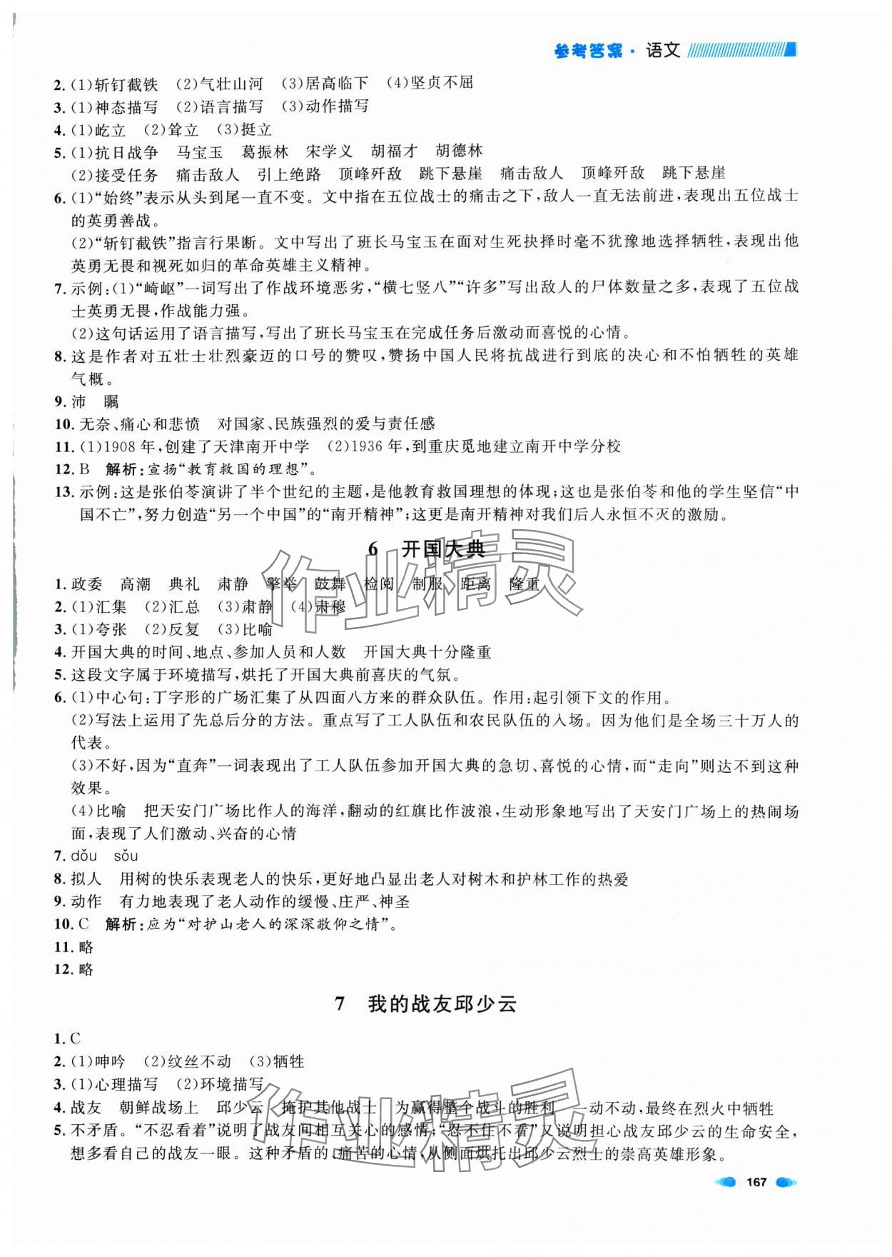 2024年上海作業(yè)六年級語文上冊人教版五四制 第5頁