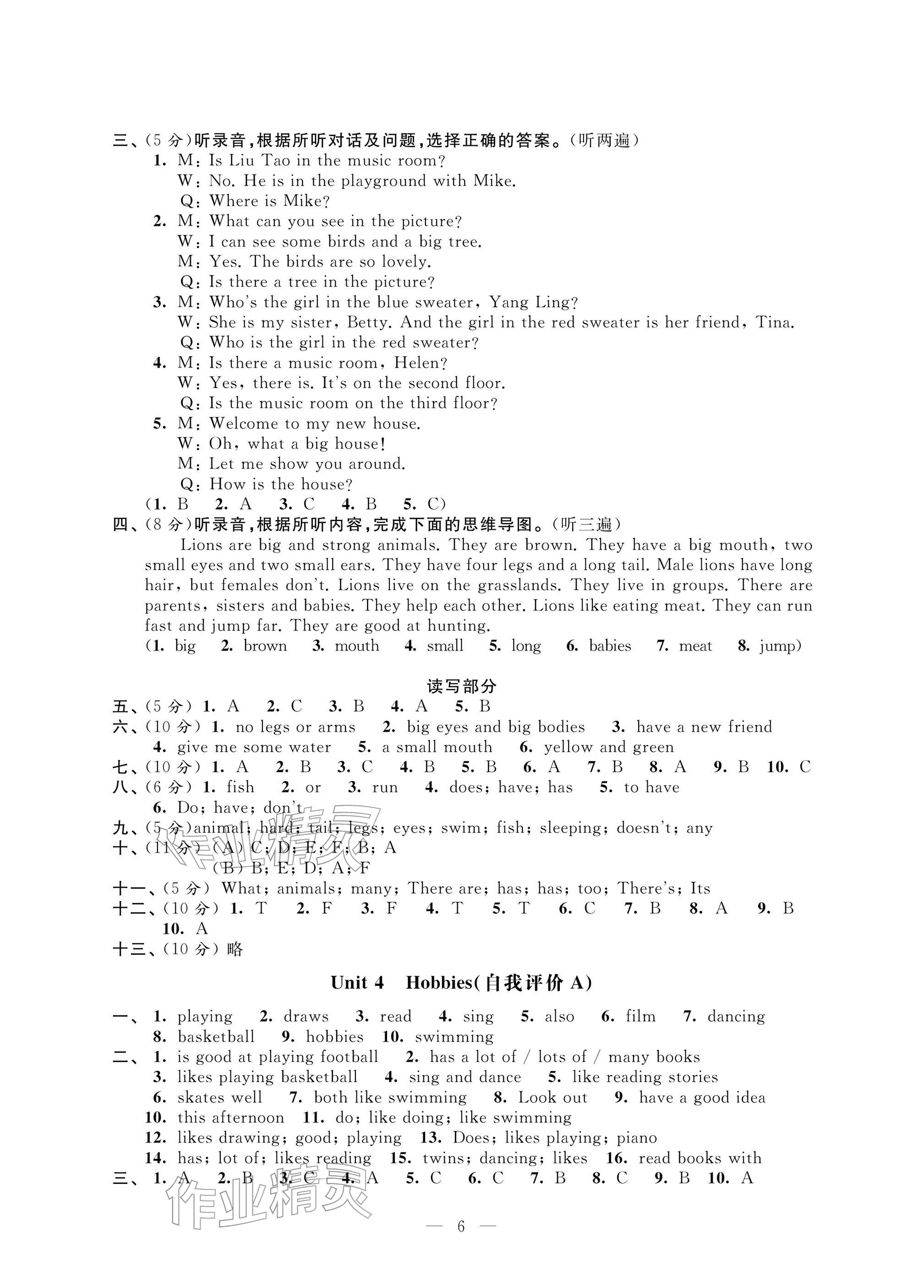 2025年校内巩固五年级英语上册译林版 参考答案第6页