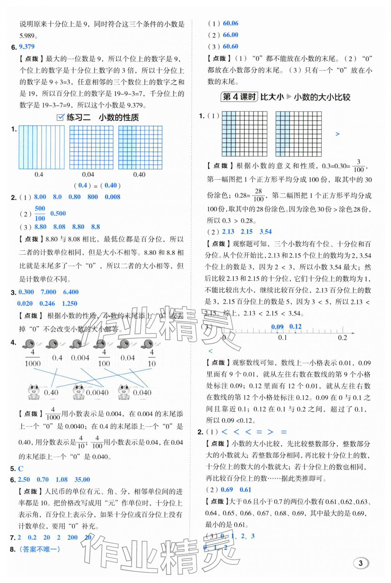 2026年综合应用创新题典中点四年级数学下册北师大版&nbsp;第3页