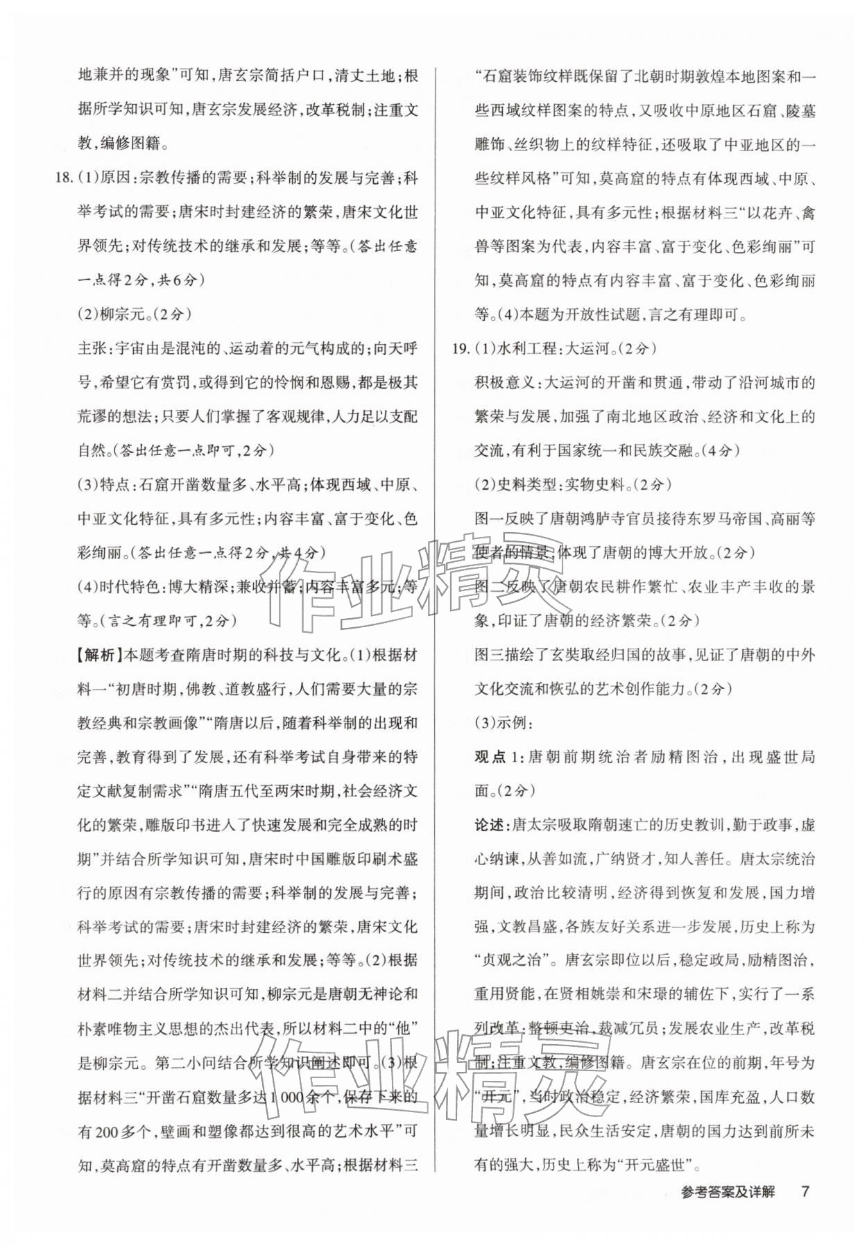 2026年山西名师原创试卷七年级历史下册人教版&nbsp;第9页