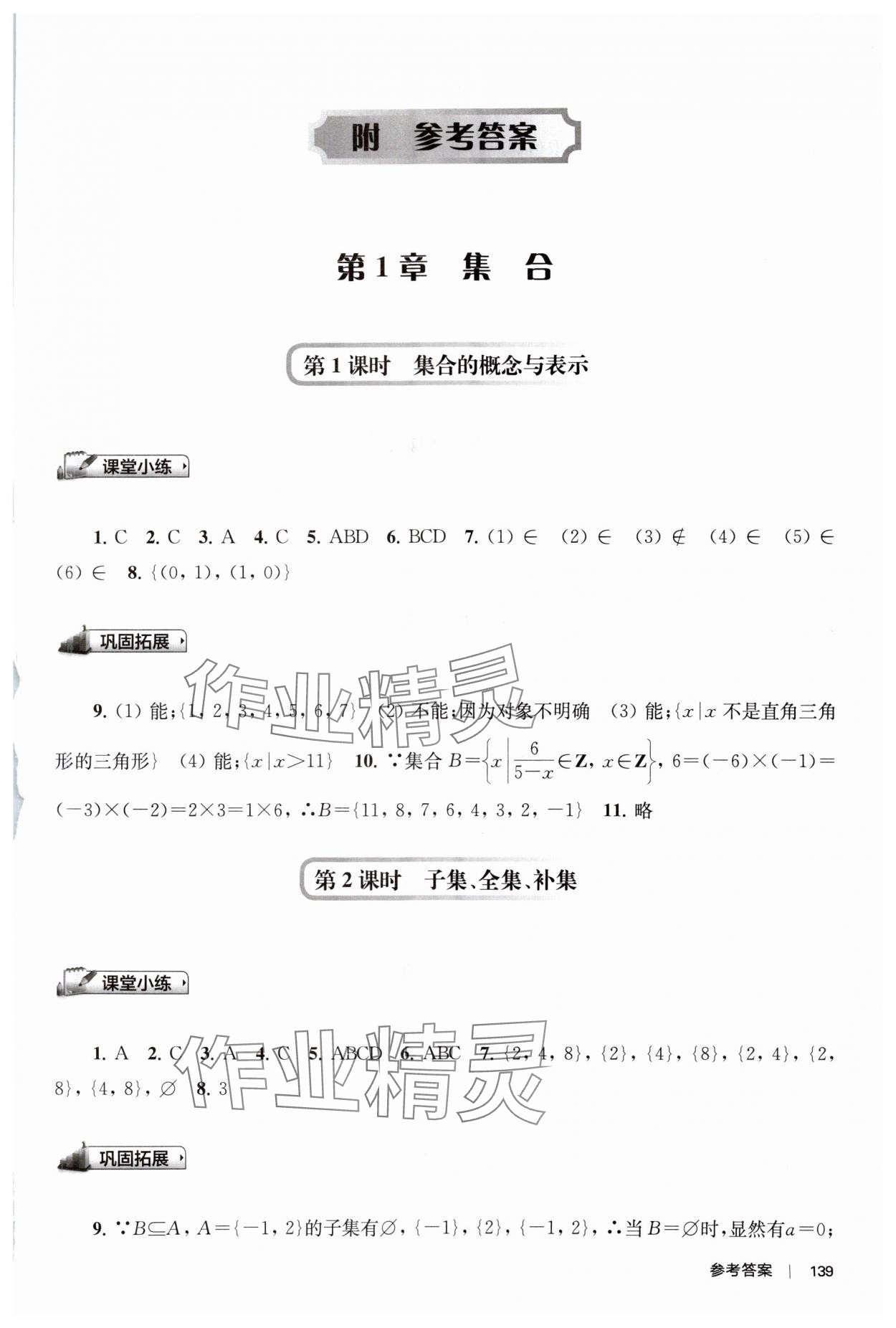 2023年新補充習(xí)題高中數(shù)學(xué)必修第一冊蘇教版 第1頁