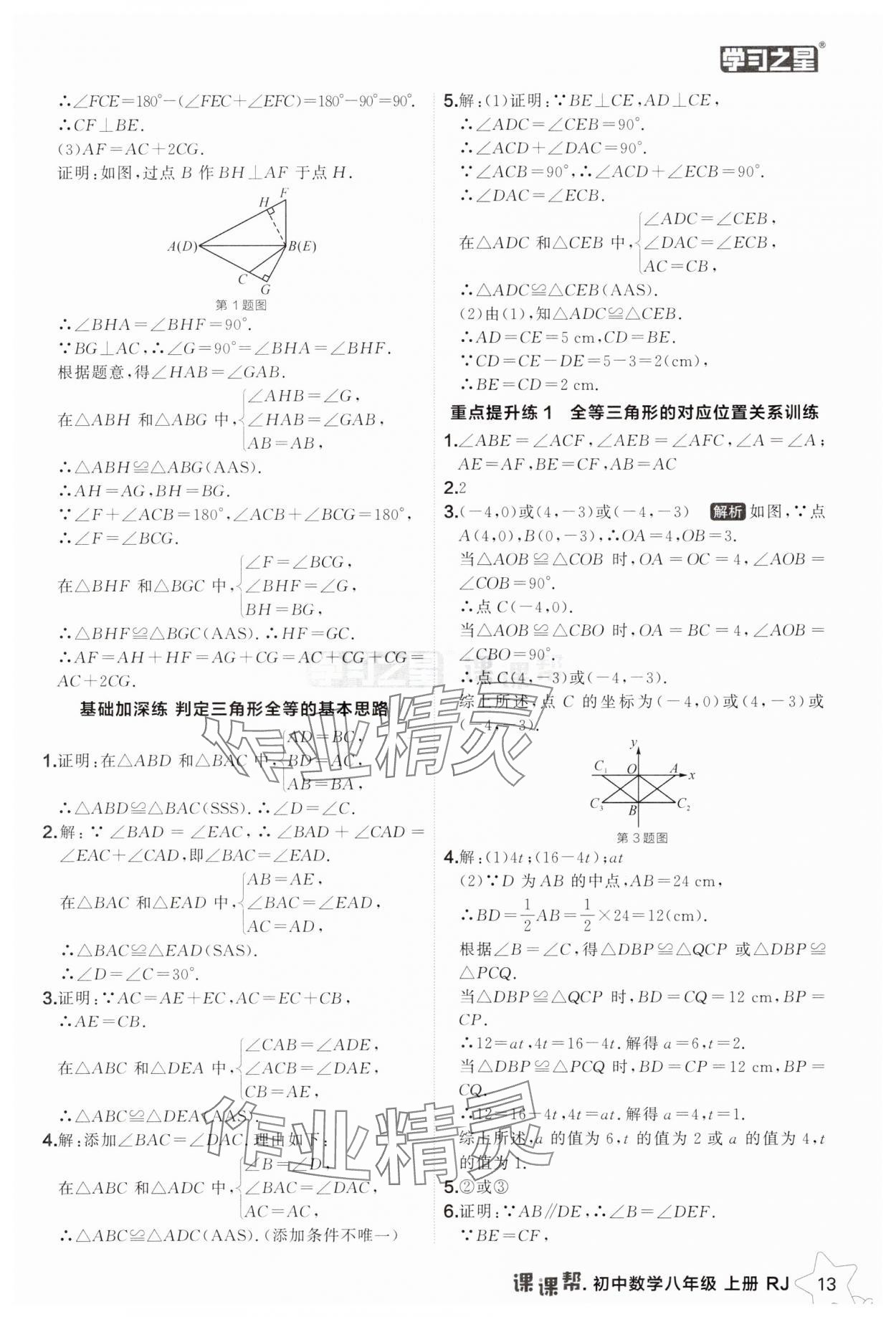 2025年課課幫八年級數(shù)學上冊人教版遼寧專版 第13頁