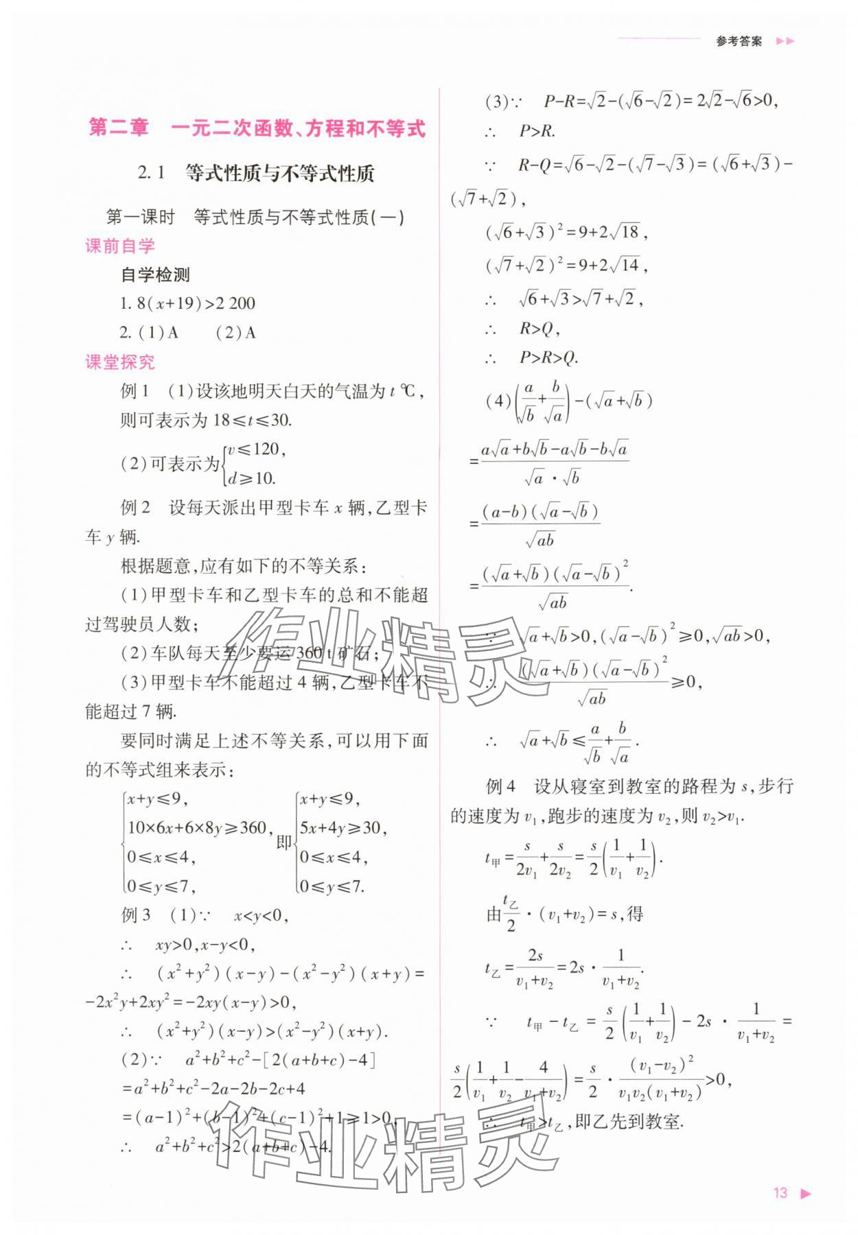2025年普通高中新課程同步練習冊高中數學必修第一冊人教版 第13頁