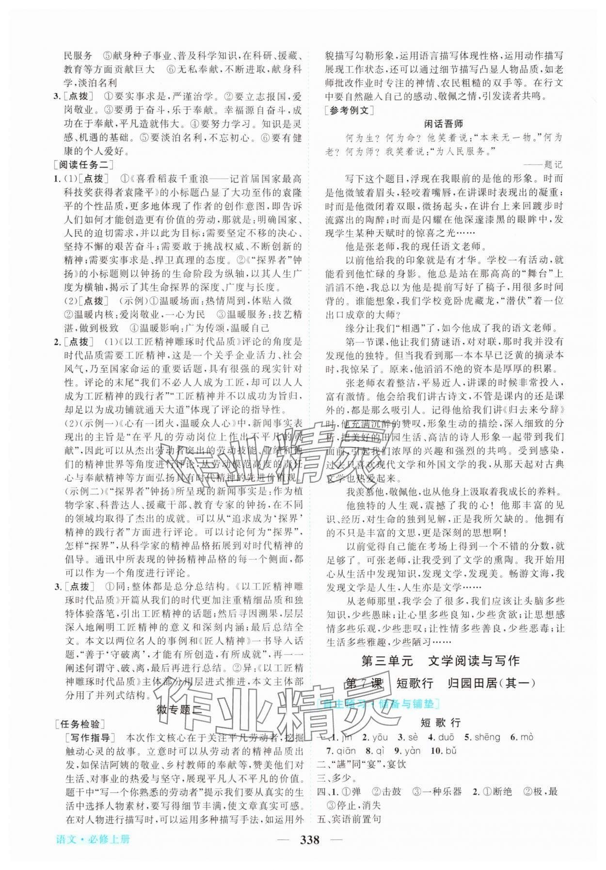 2025年新坐标同步练习高中语文必修上册人教版 第8页