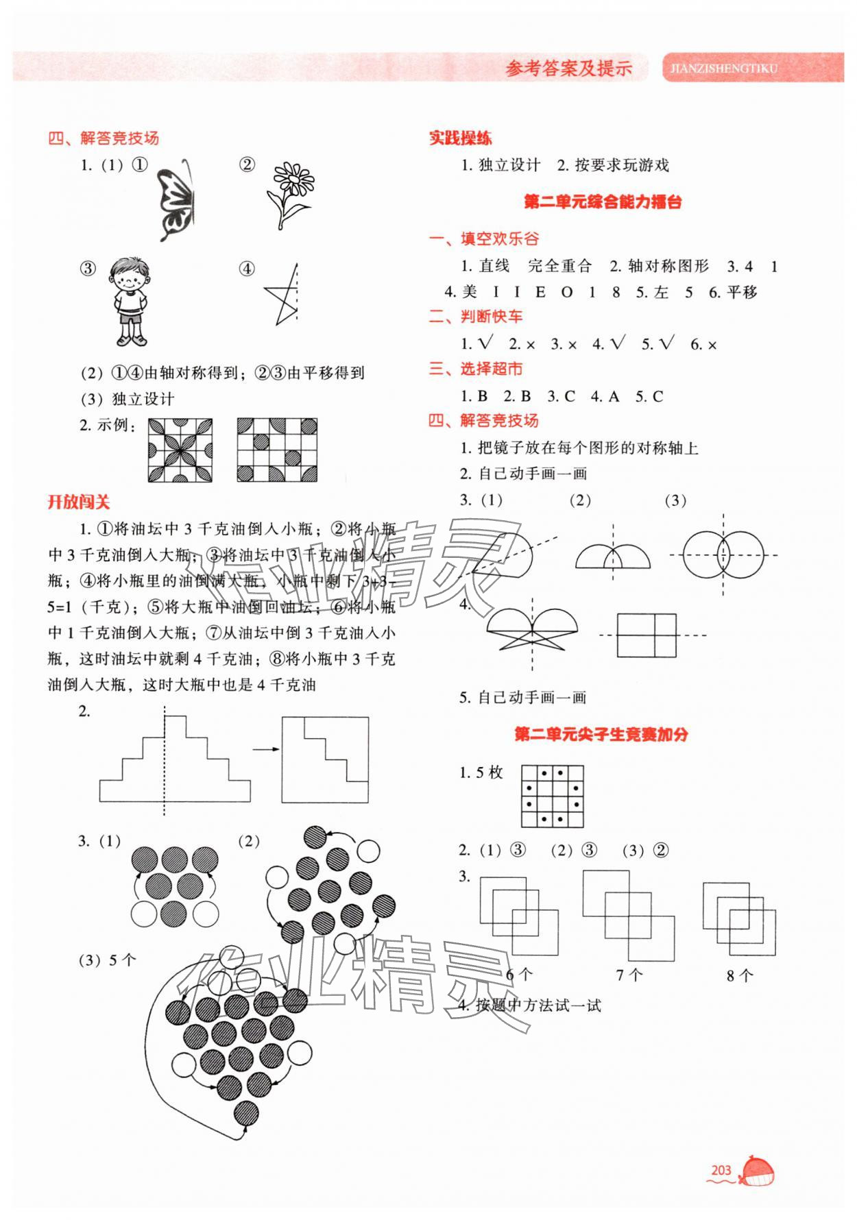 2025年尖子生題庫(kù)五年級(jí)數(shù)學(xué)上冊(cè)北師大版 第5頁(yè)
