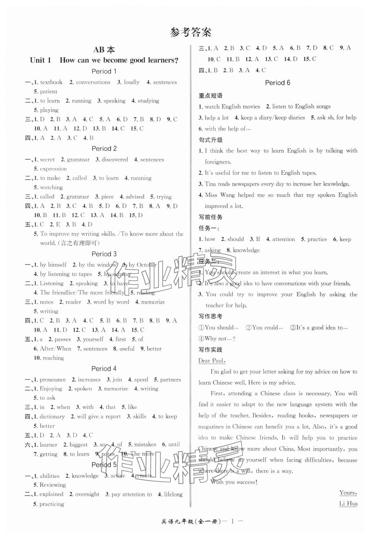 2025年名師金典BFB初中課時(shí)優(yōu)化九年級(jí)英語(yǔ)全一冊(cè)人教版 參考答案第1頁(yè)