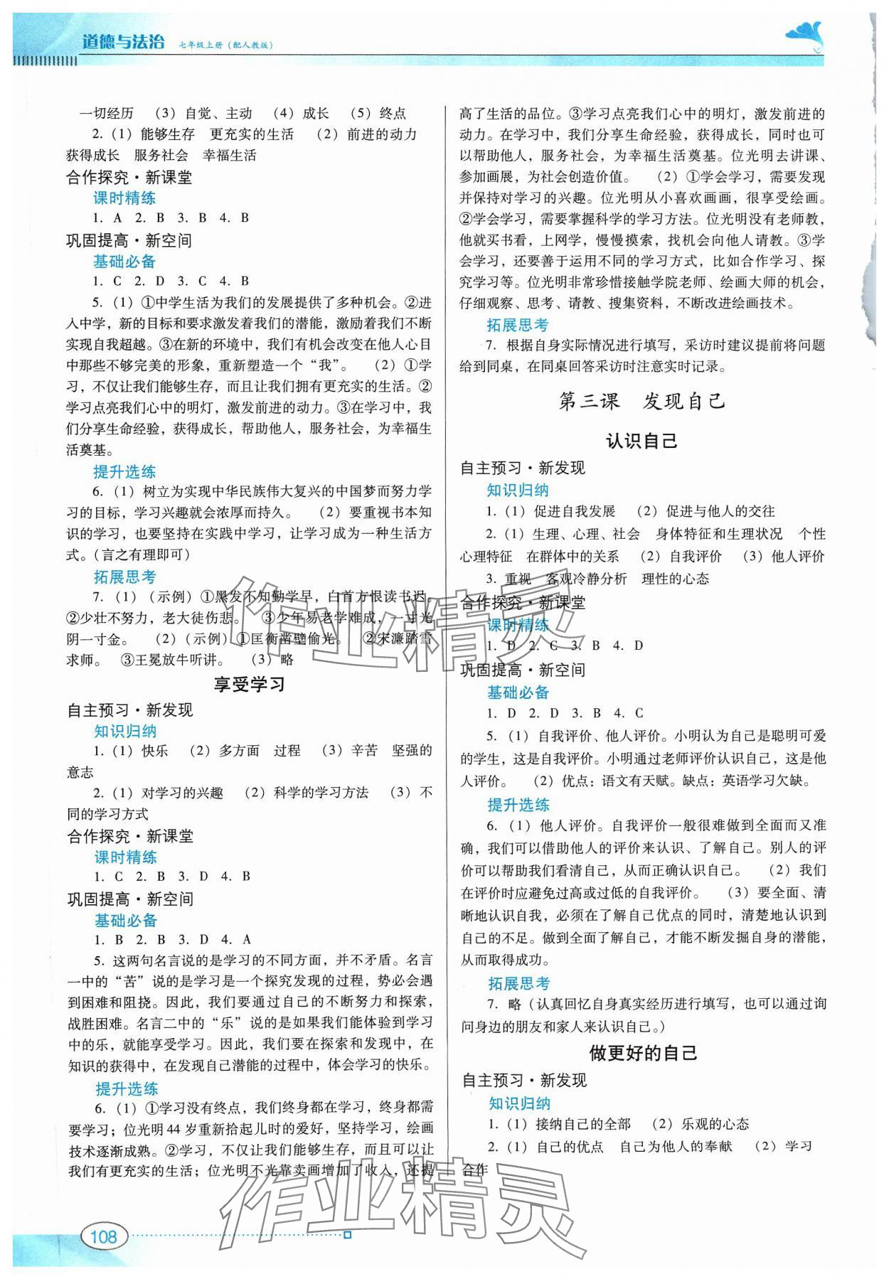 2023年南方新课堂金牌学案七年级道德与法治上册人教版 第2页