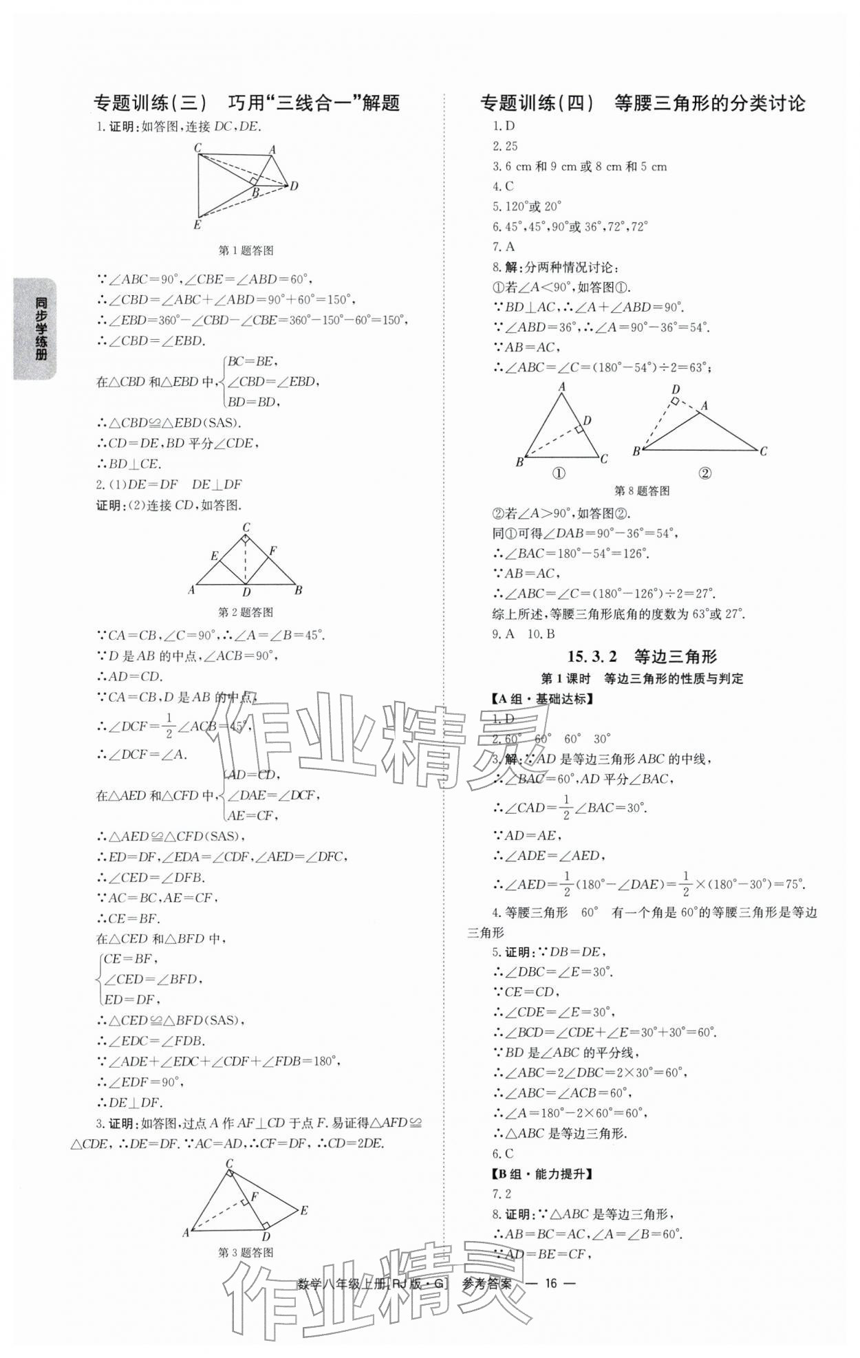 2025年全效學習同步學練測八年級數學上冊人教版 第16頁