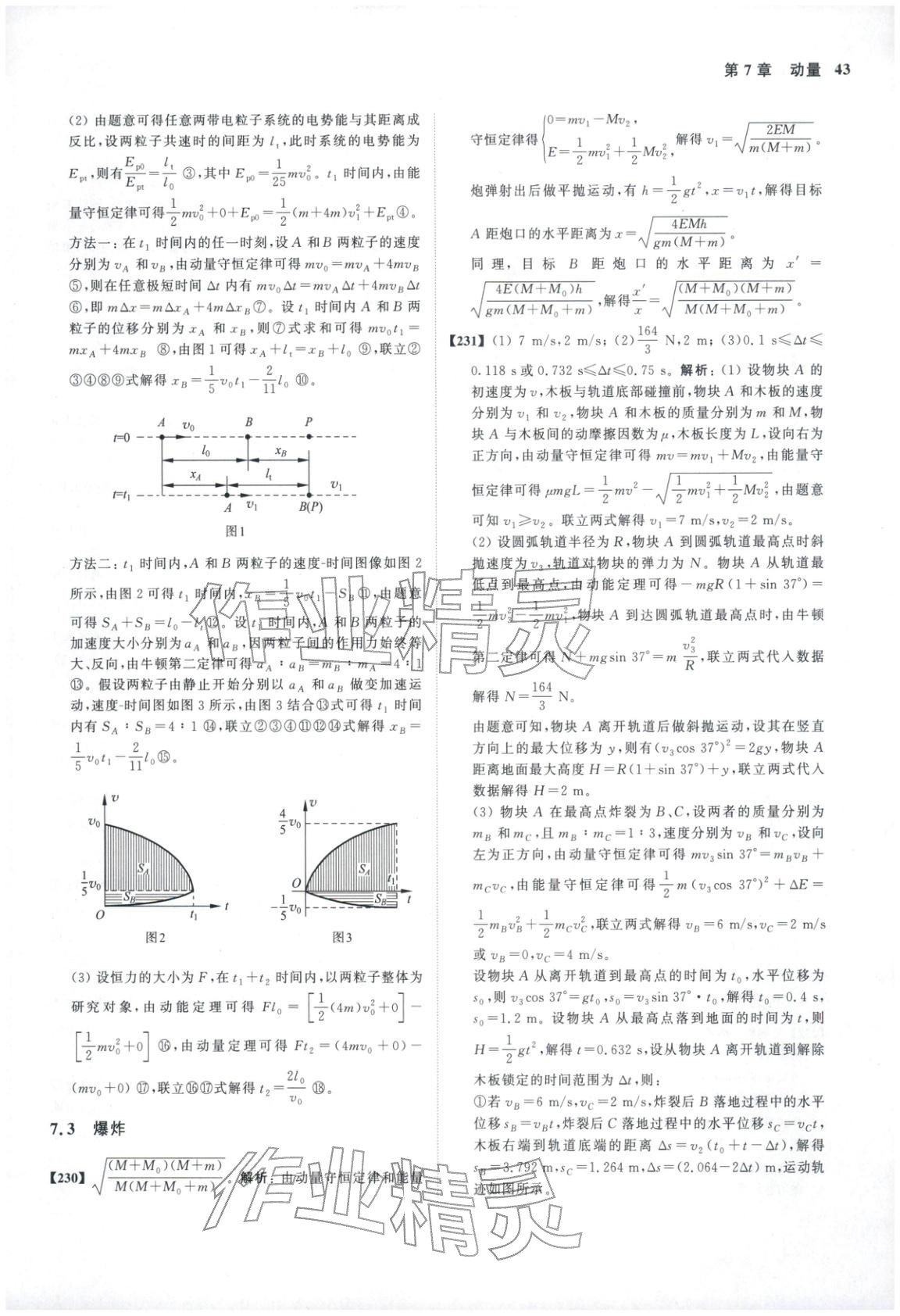 2026年真题全刷物理&nbsp;第46页