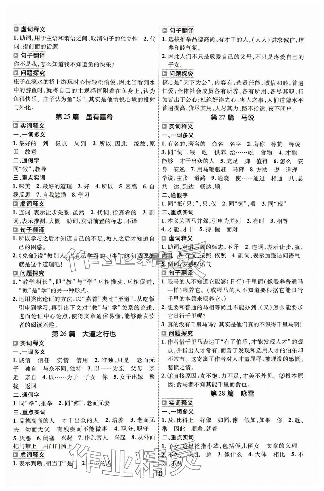 2024年中考幫語文河北專版&nbsp;參考答案第9頁