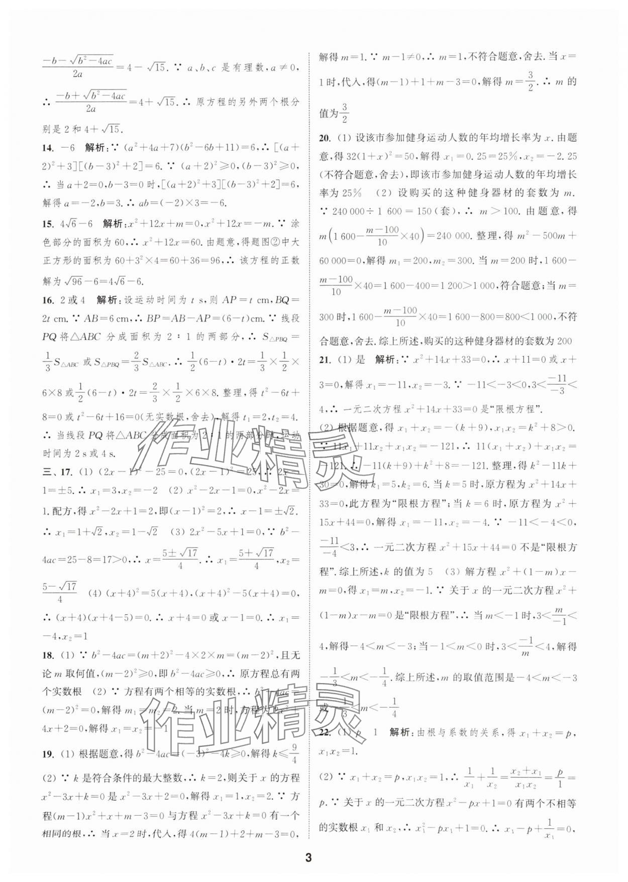 2025年通城學典全程測評卷九年級數學全一冊蘇科版 第3頁
