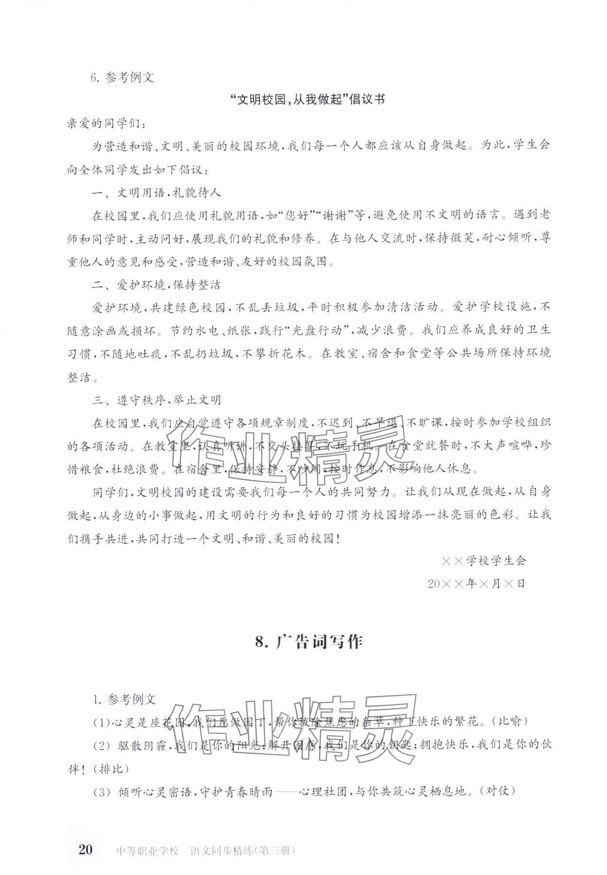 2025年同步精练上海教育出版社中职语文第三册&nbsp;第20页