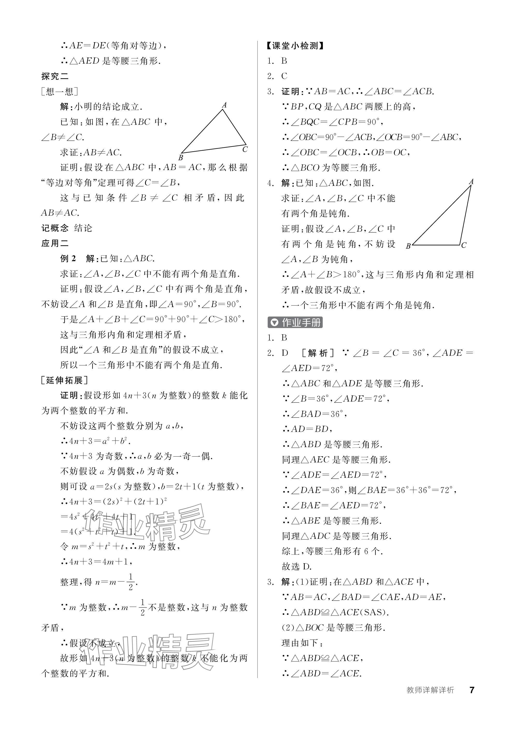 2024年全品学练考八年级数学下册北师大版深圳专版 参考答案第7页