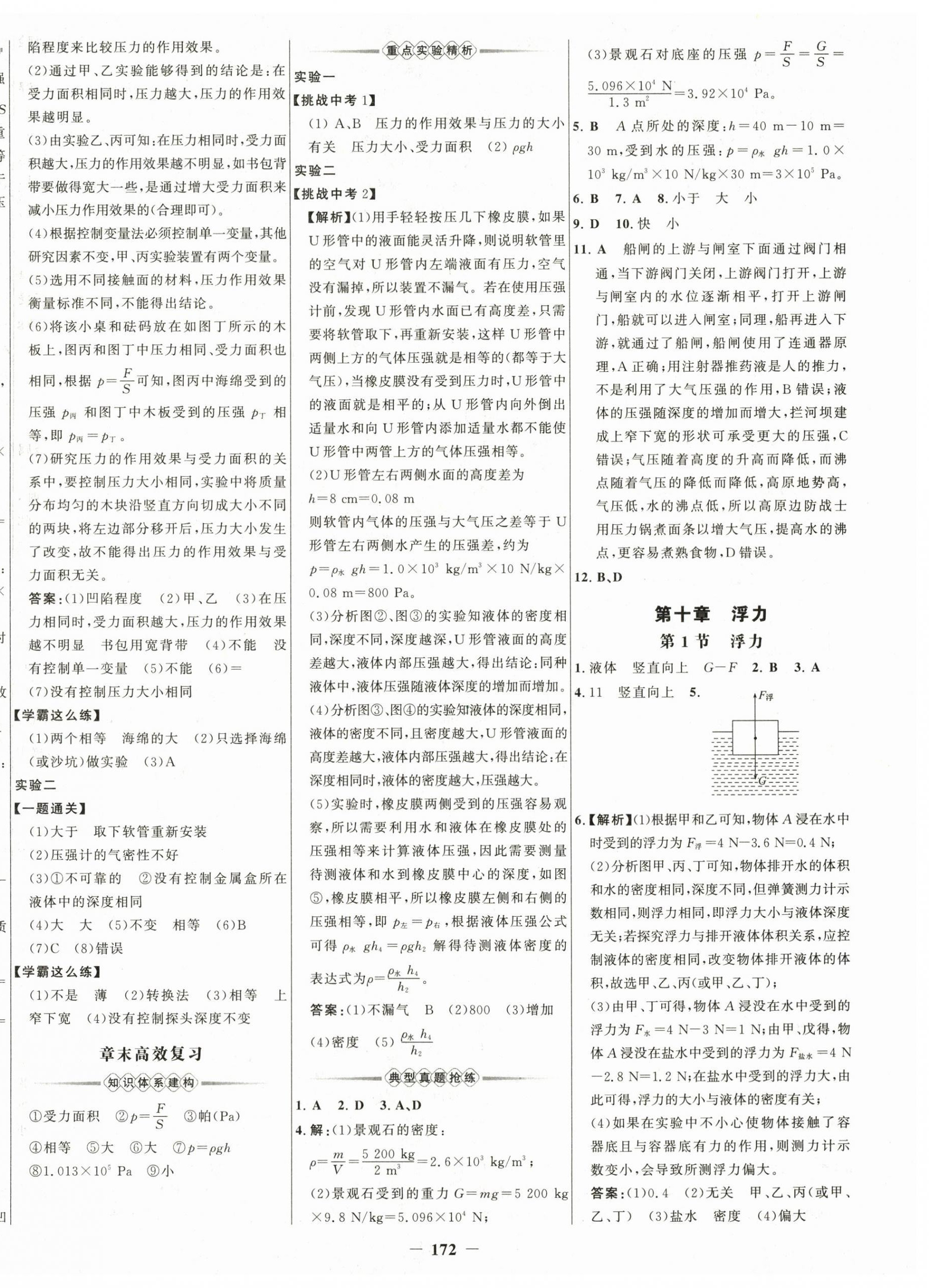 2024年世纪金榜百练百胜八年级物理下册人教版 第8页