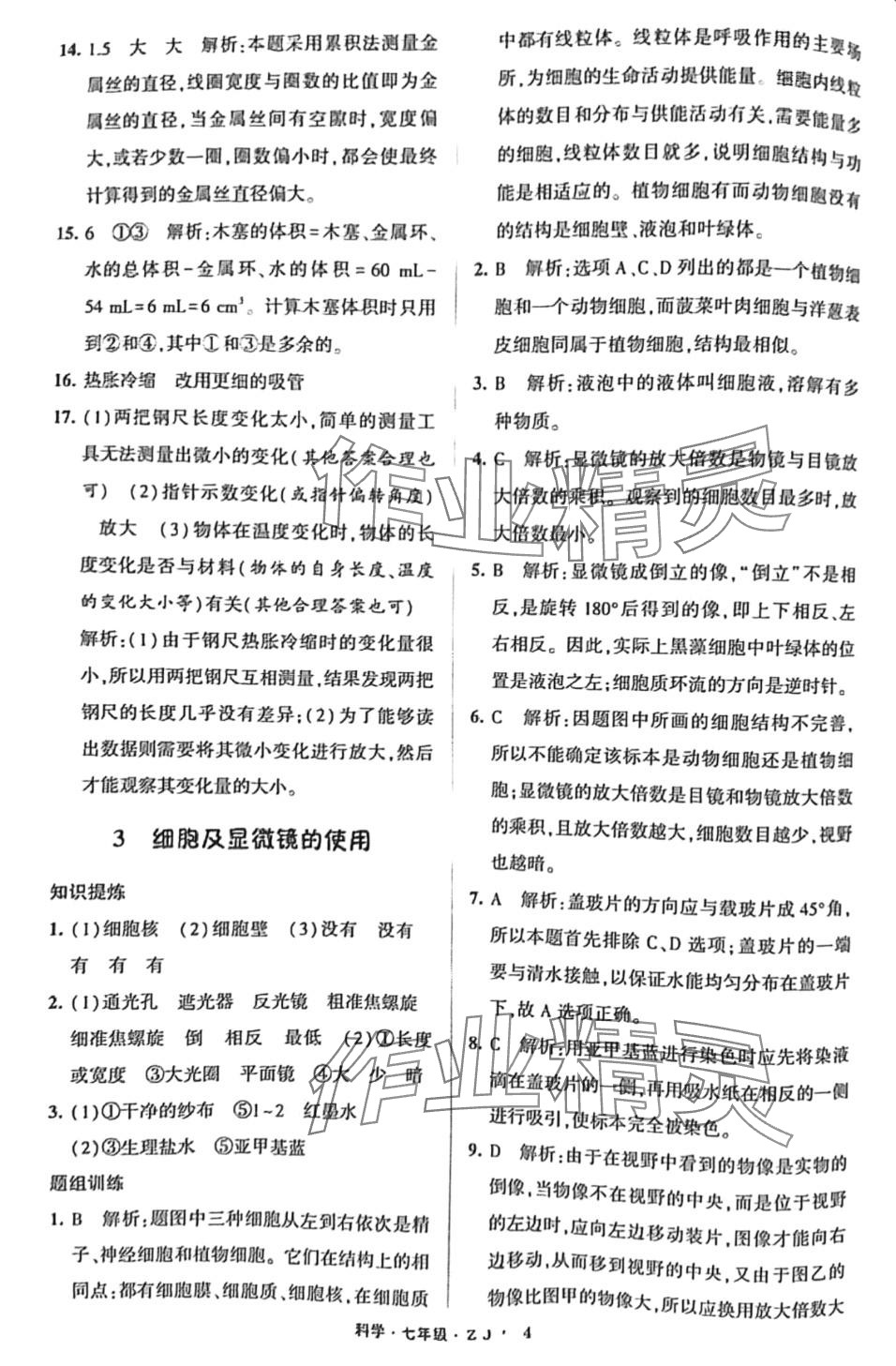 2024年经纶学典寒假总动员七年级科学浙教版 第4页