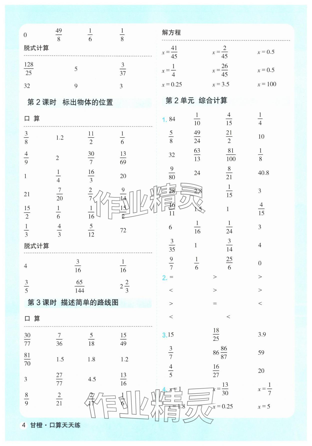 2025年口算天天练延边大学出版社六年级数学上册人教版&nbsp;第4页