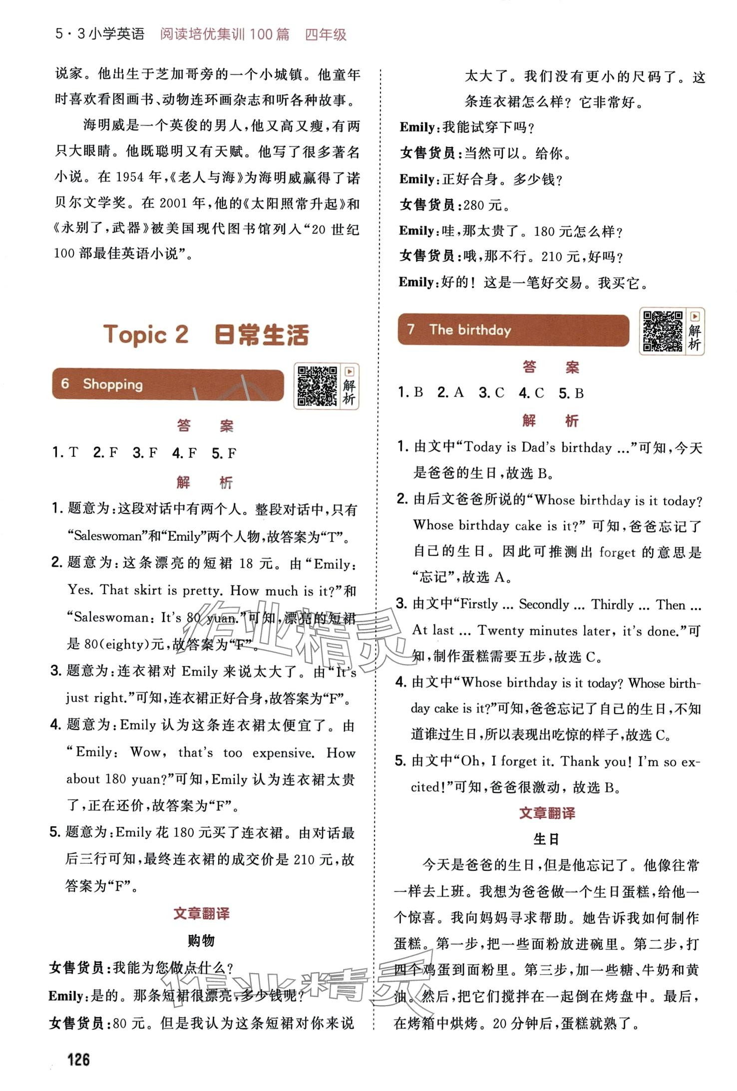 2024年53小学英语阅读培优集训100篇四年级&nbsp;第6页