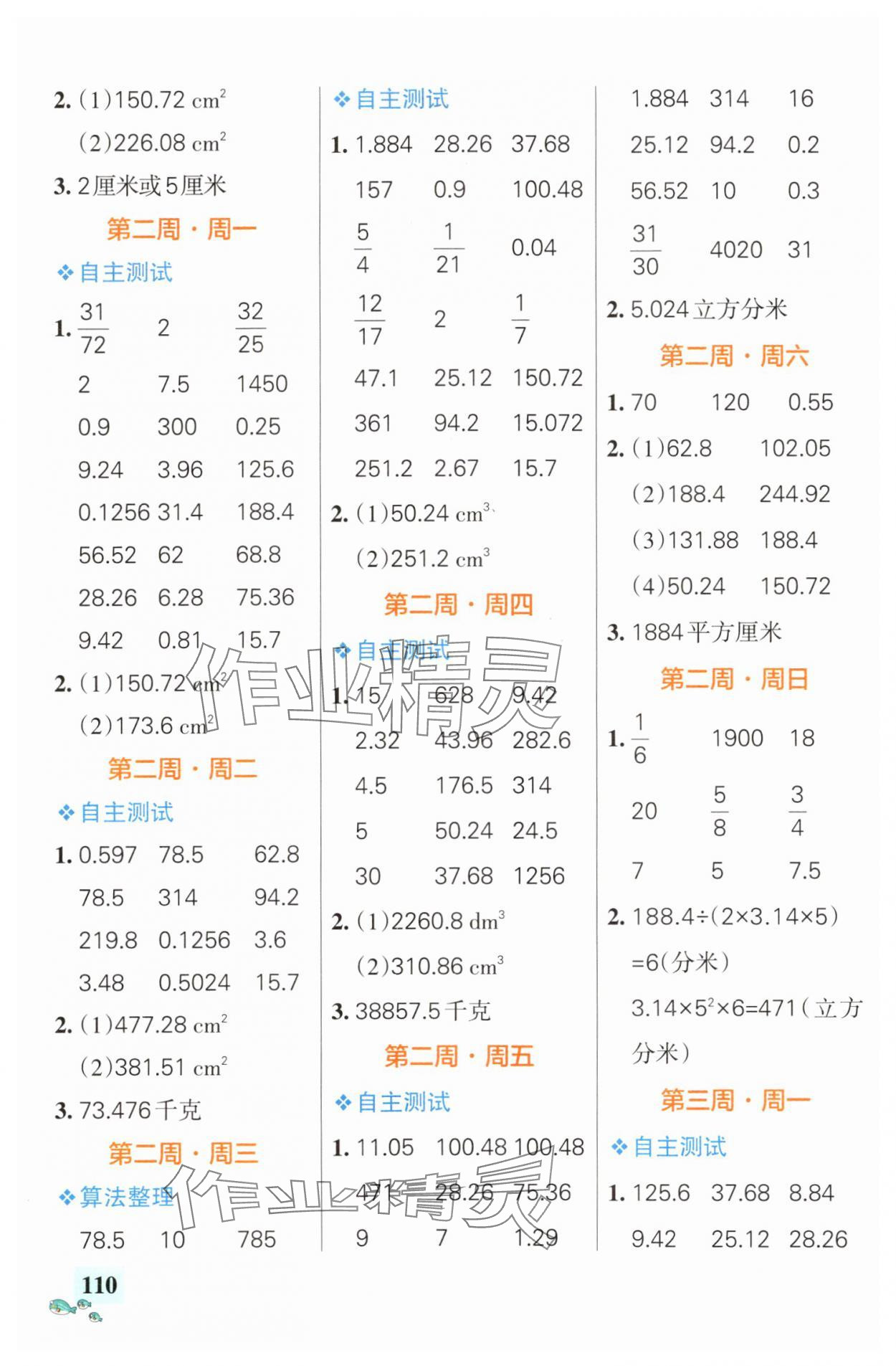 2025年小學(xué)學(xué)霸天天計(jì)算六年級(jí)數(shù)學(xué)下冊(cè)蘇教版 第2頁(yè)