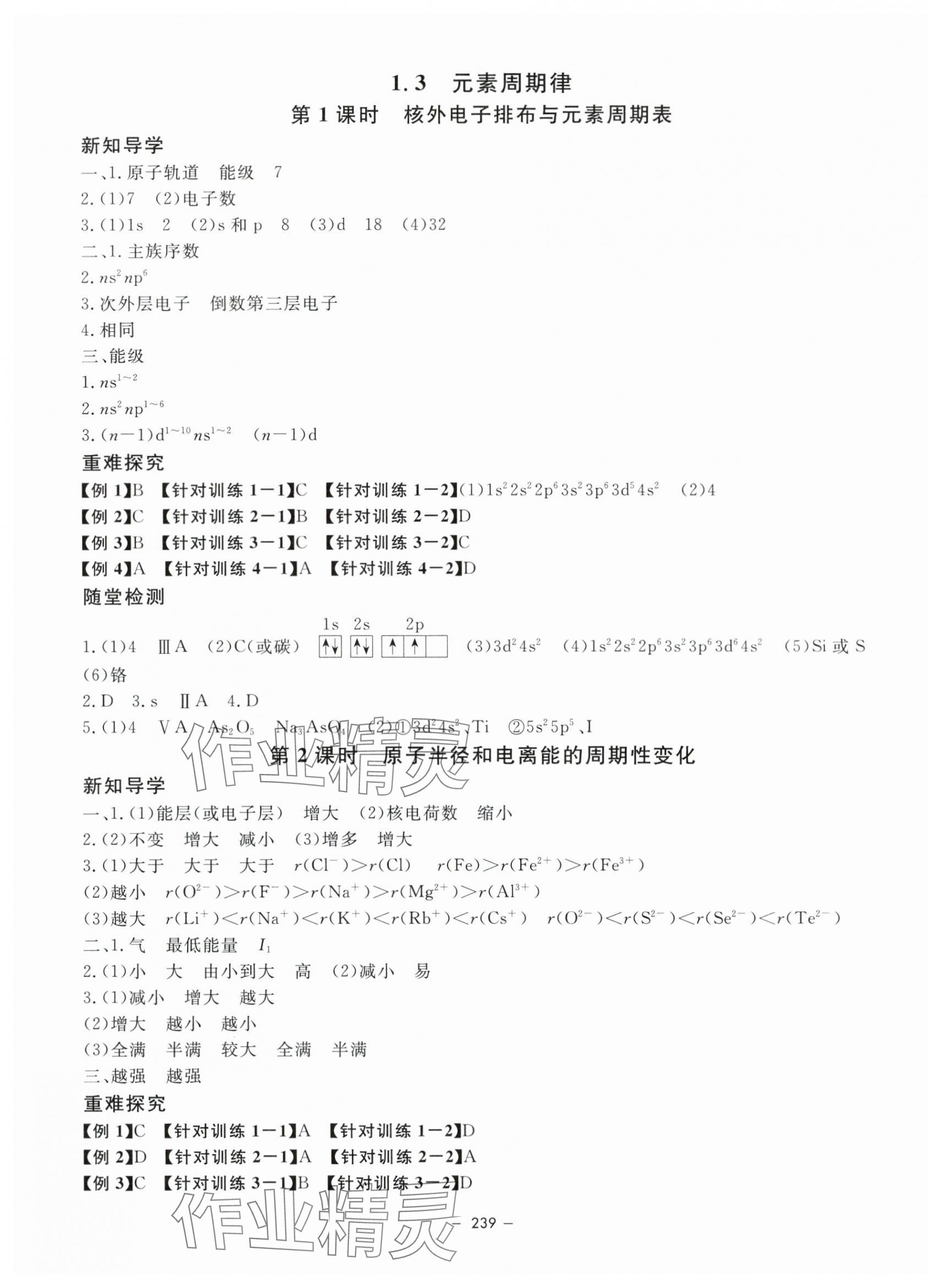 2024年鐘書金牌金典導(dǎo)學(xué)案高中化學(xué)選擇性必修2滬教版 第3頁(yè)