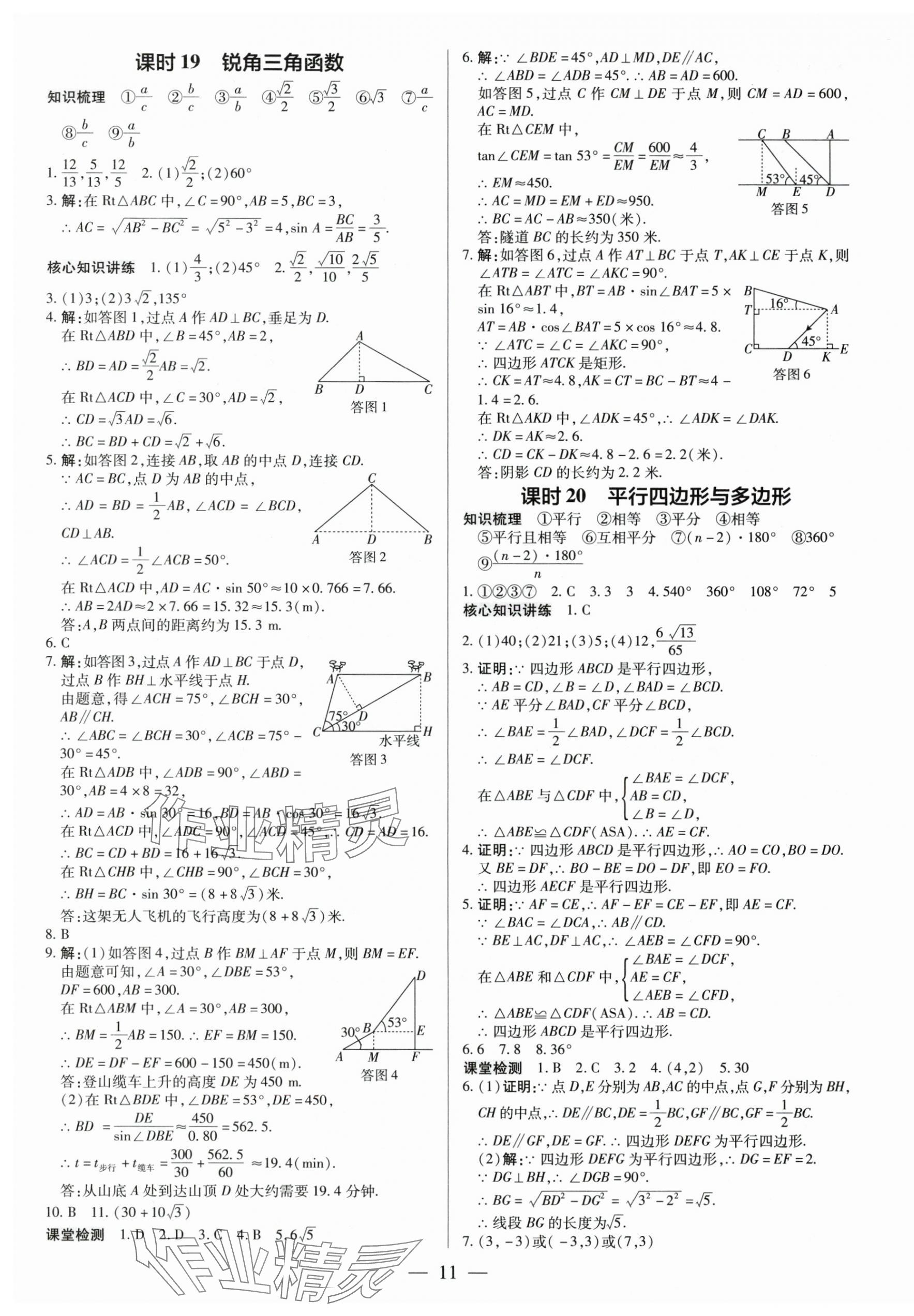 2024年領跑中考數(shù)學深圳專版 第11頁