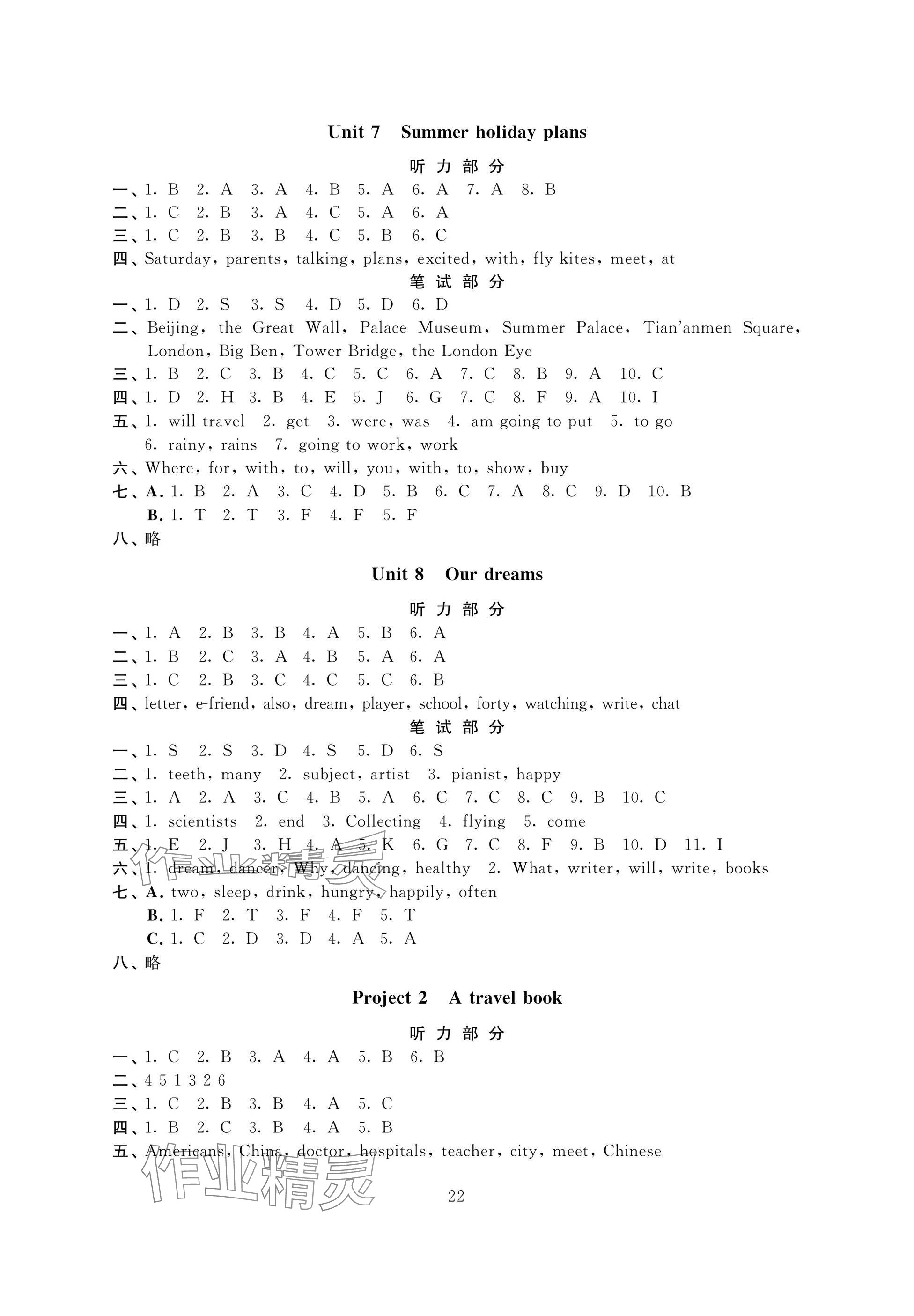 2025年陽光互動綠色成長空間六年級英語下冊譯林版提優版 參考答案第6頁