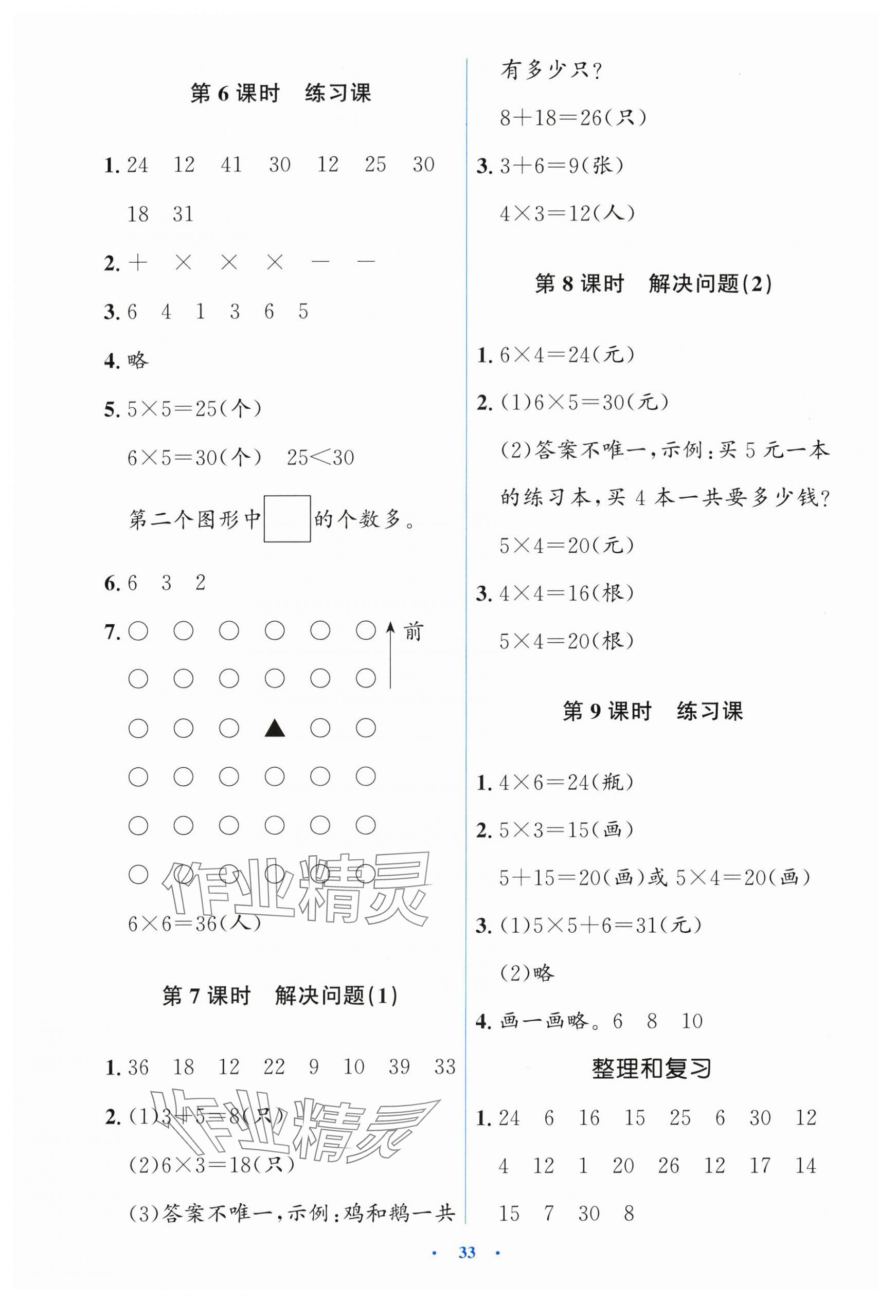 2025年陽(yáng)光課堂金牌練習(xí)冊(cè)二年級(jí)數(shù)學(xué)上冊(cè)人教版&nbsp;第5頁(yè)