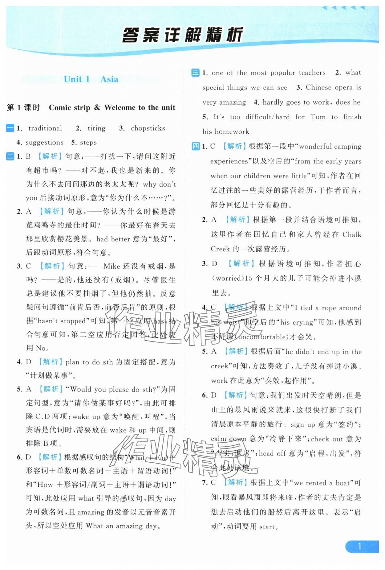 2024年亮点给力提优课时作业本九年级英语下册译林版 第1页