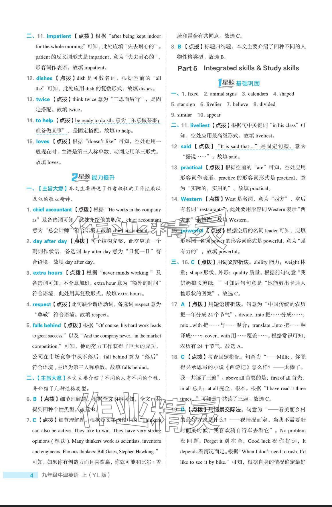 2024年點(diǎn)撥訓(xùn)練九年級(jí)英語上冊(cè)譯林版 參考答案第4頁