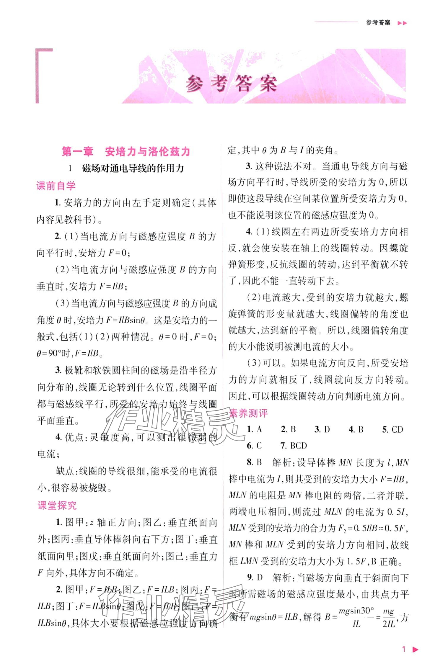 2024年普通高中新课程同步练习册高中物理选择性必修第二册人教版 第1页