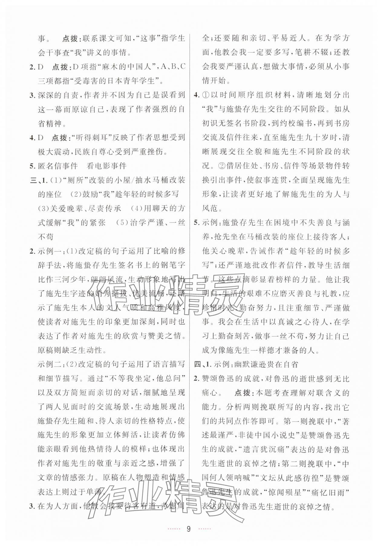 2025年三維數字課堂八年級語文上冊人教版 第9頁