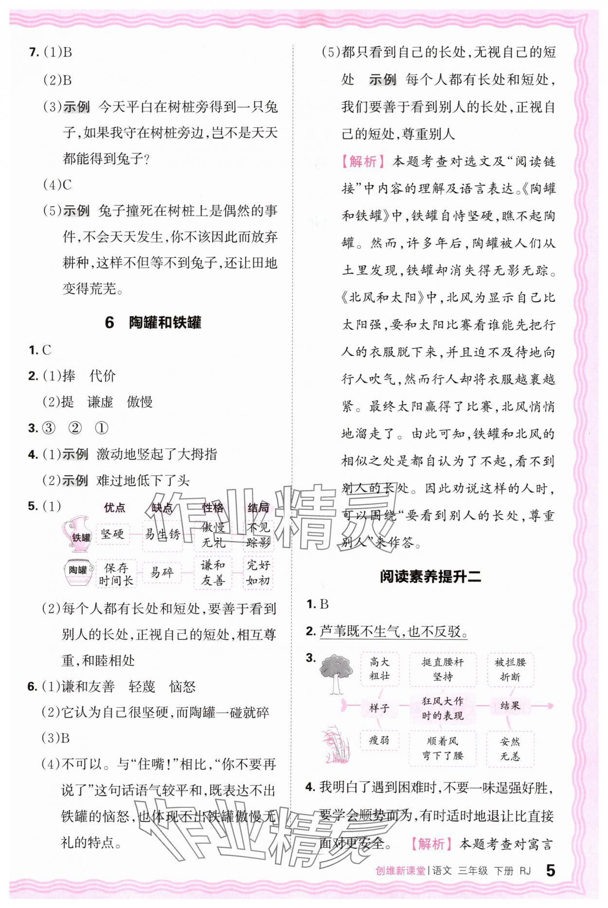 2024年創(chuàng)維新課堂三年級(jí)語文下冊人教版 第5頁