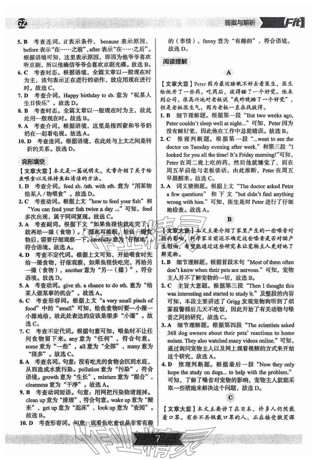 2023年沸騰英語3合1限時(shí)訓(xùn)練七年級廣州專版 參考答案第6頁