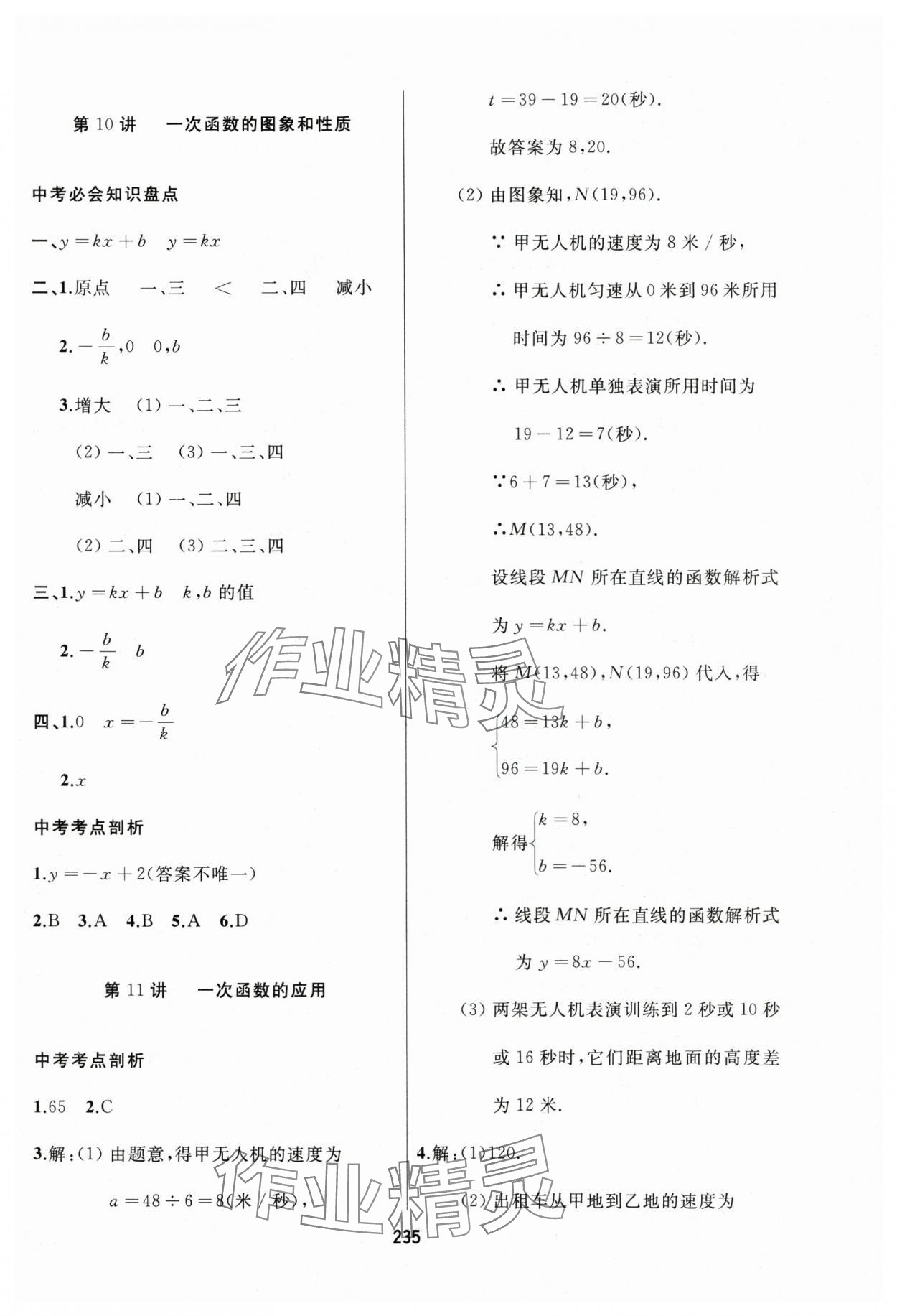 2025年龍江中考一輪復(fù)習(xí)使用數(shù)學(xué)黑龍江專版 參考答案第7頁